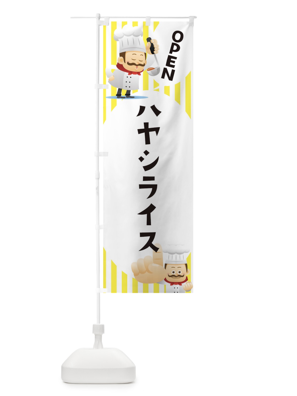 のぼり ハヤシライス のぼり旗 ECGC(デザイン【A】)
