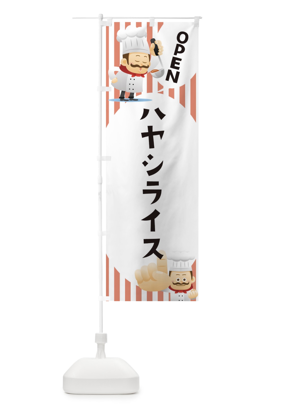 のぼり ハヤシライス のぼり旗 ECGC(デザイン【C】)