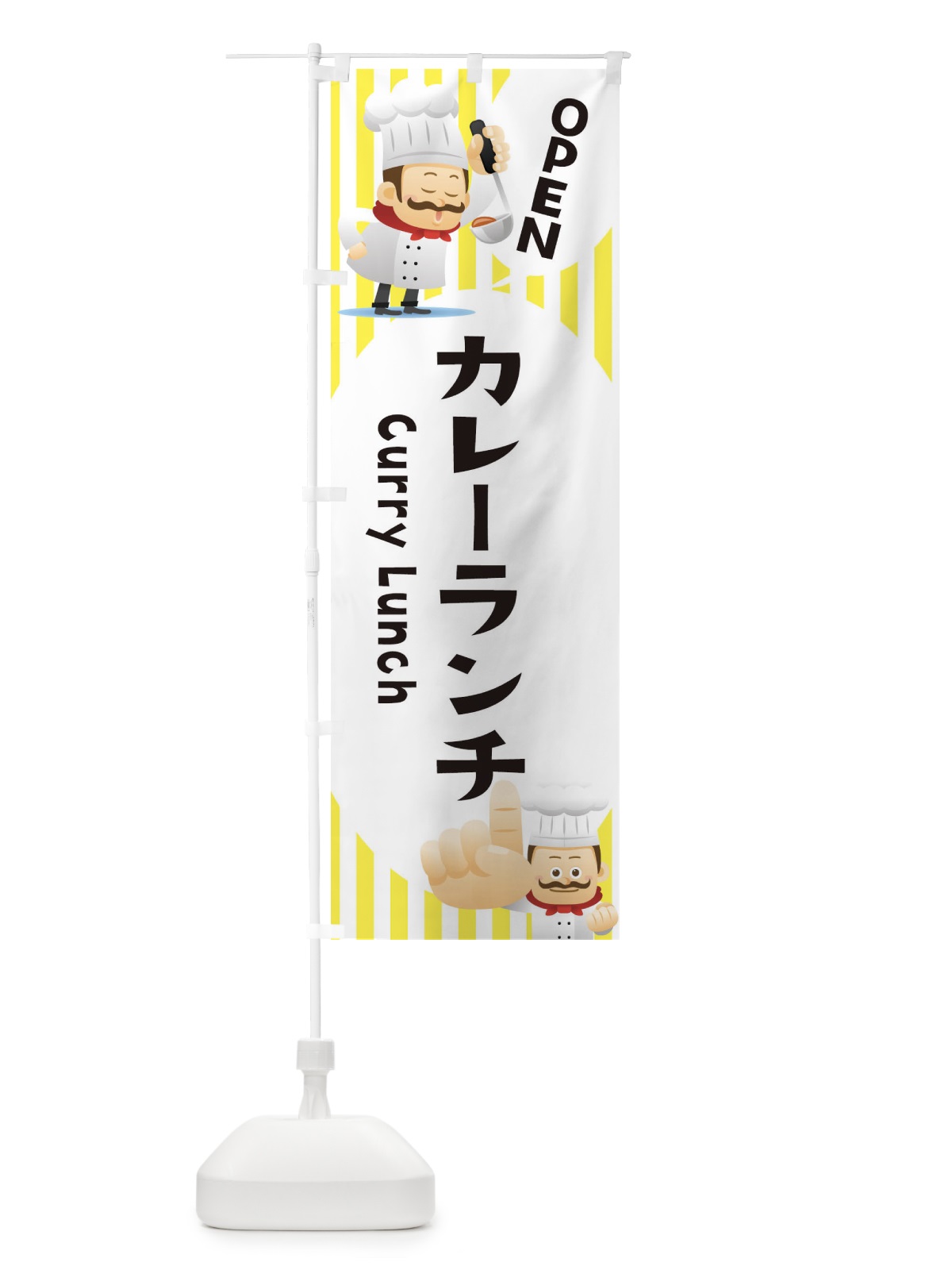 のぼり カレーランチ のぼり旗 ECGL(デザイン【A】)