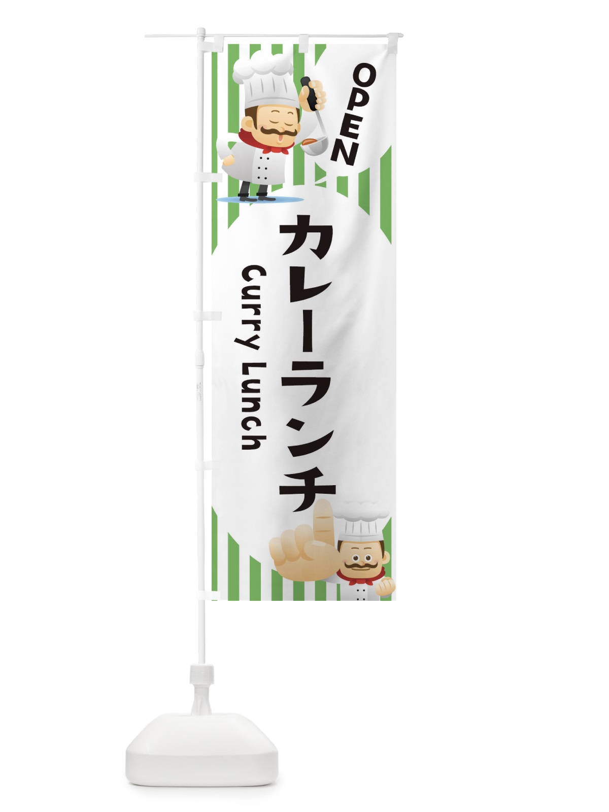 のぼり カレーランチ のぼり旗 ECGL(デザイン【B】)