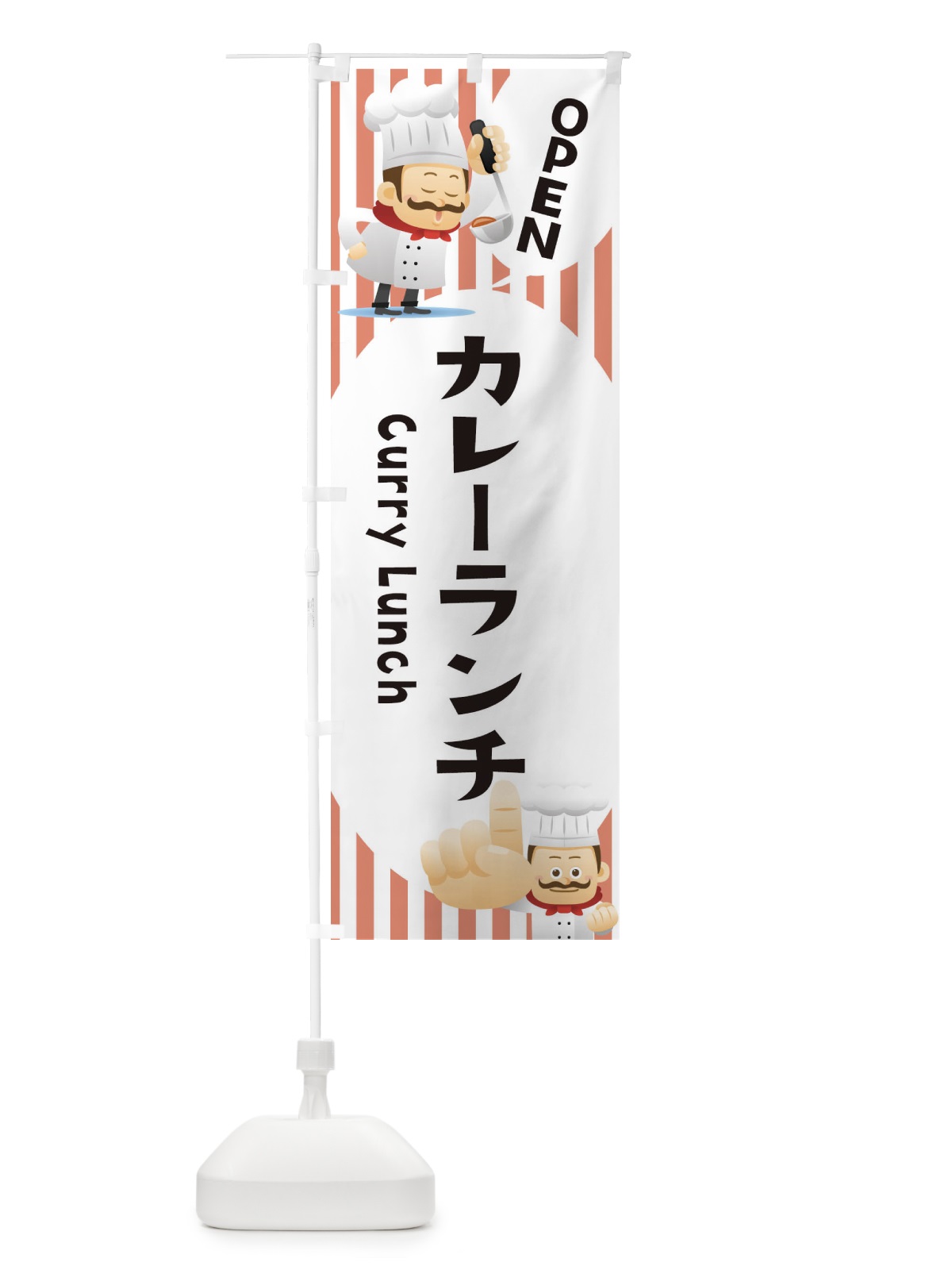 のぼり カレーランチ のぼり旗 ECGL(デザイン【C】)