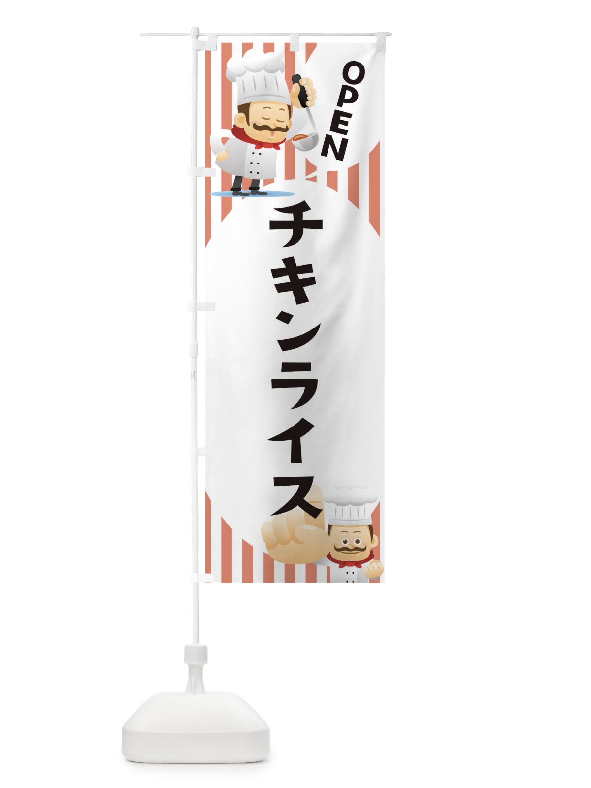 のぼり チキンライス のぼり旗 ECGS(デザイン【C】)