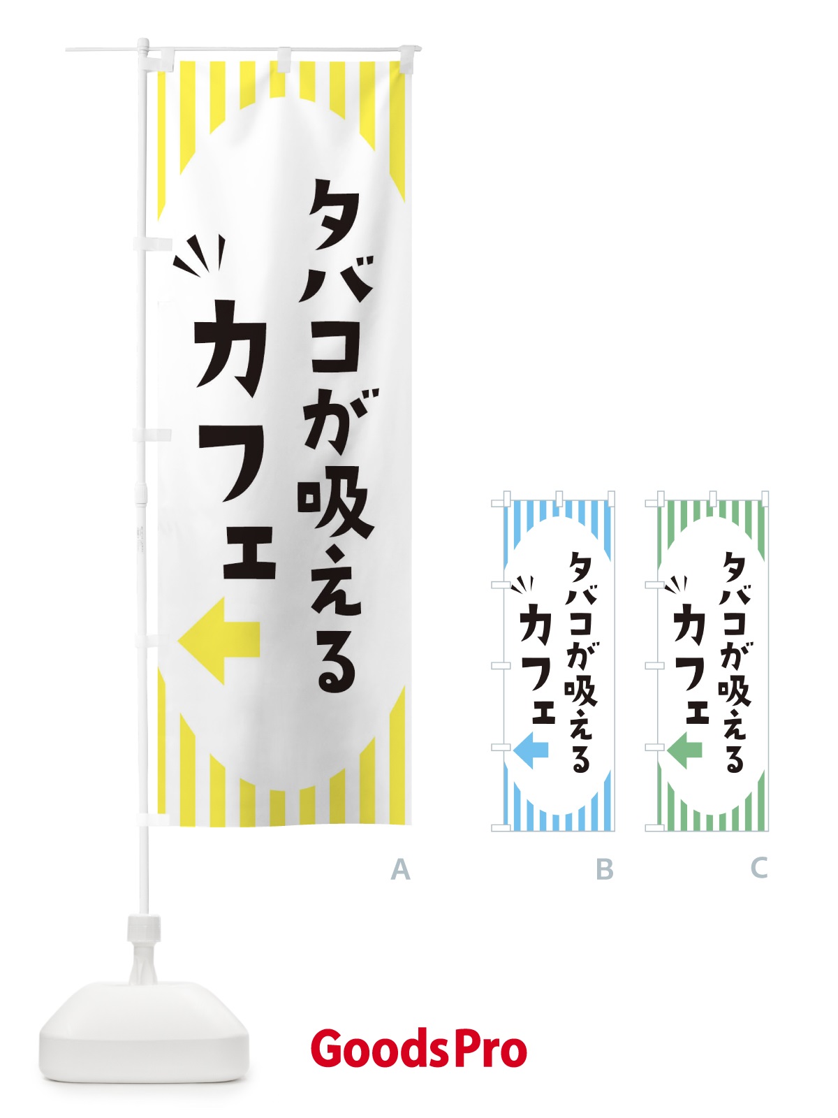 のぼり タバコが吸えるカフェ のぼり旗 ECJ3