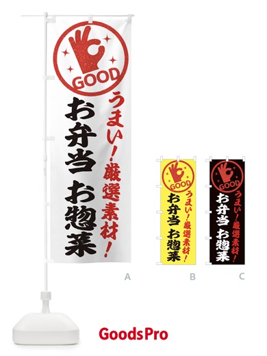 のぼり お弁当 のぼり旗 ECJC