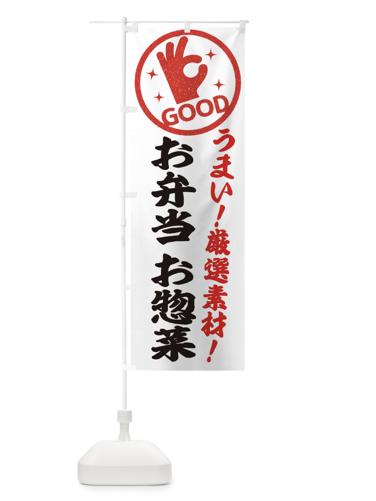 のぼり お弁当 のぼり旗 ECJC(デザイン【A】)