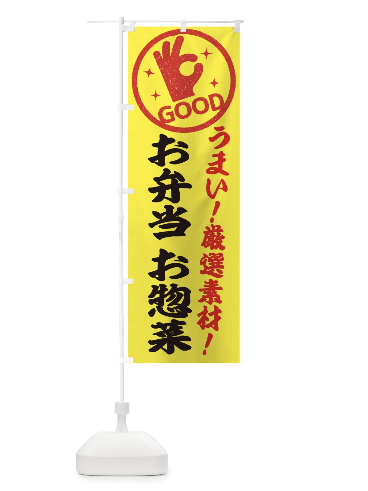 のぼり お弁当 のぼり旗 ECJC(デザイン【B】)