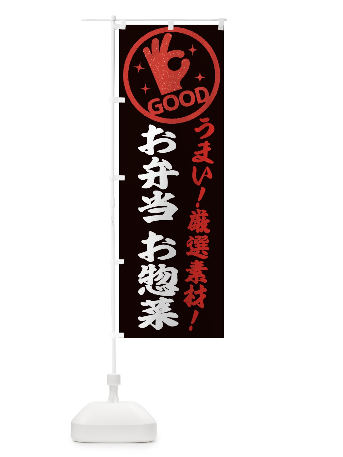 のぼり お弁当 のぼり旗 ECJC(デザイン【C】)