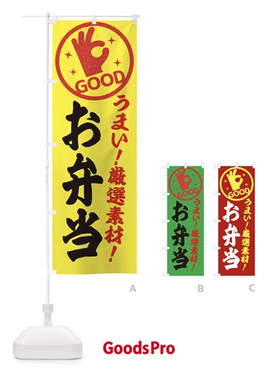 のぼり お弁当 のぼり旗 ECJJ