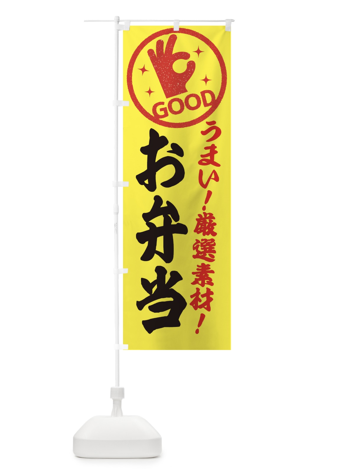 のぼり お弁当 のぼり旗 ECJJ(デザイン【A】)