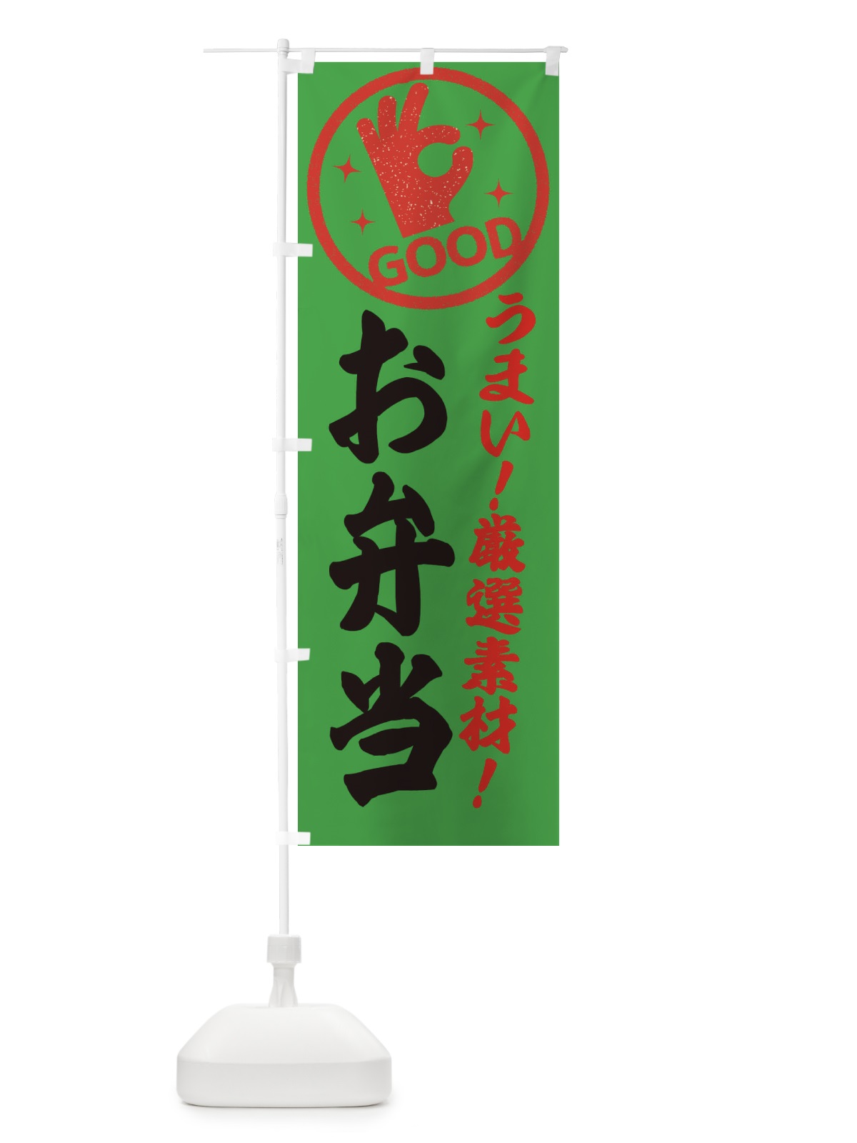 のぼり お弁当 のぼり旗 ECJJ(デザイン【B】)