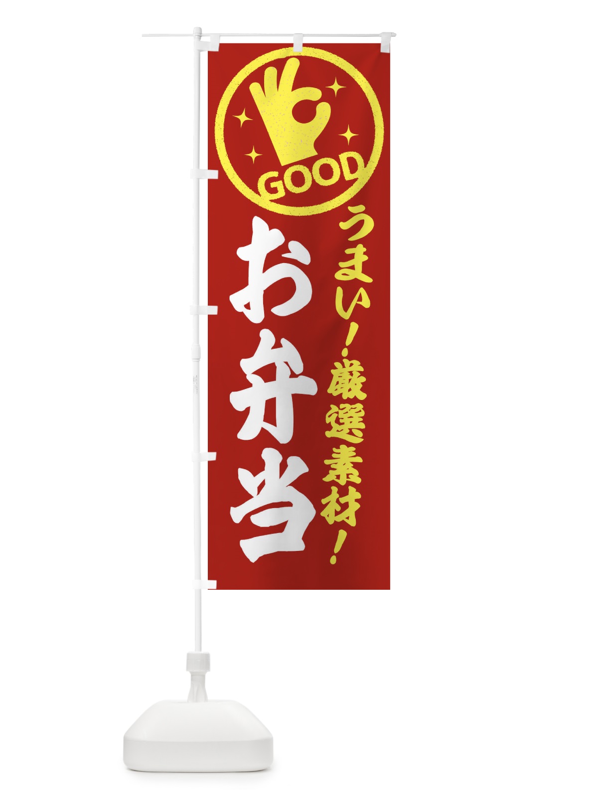のぼり お弁当 のぼり旗 ECJJ(デザイン【C】)