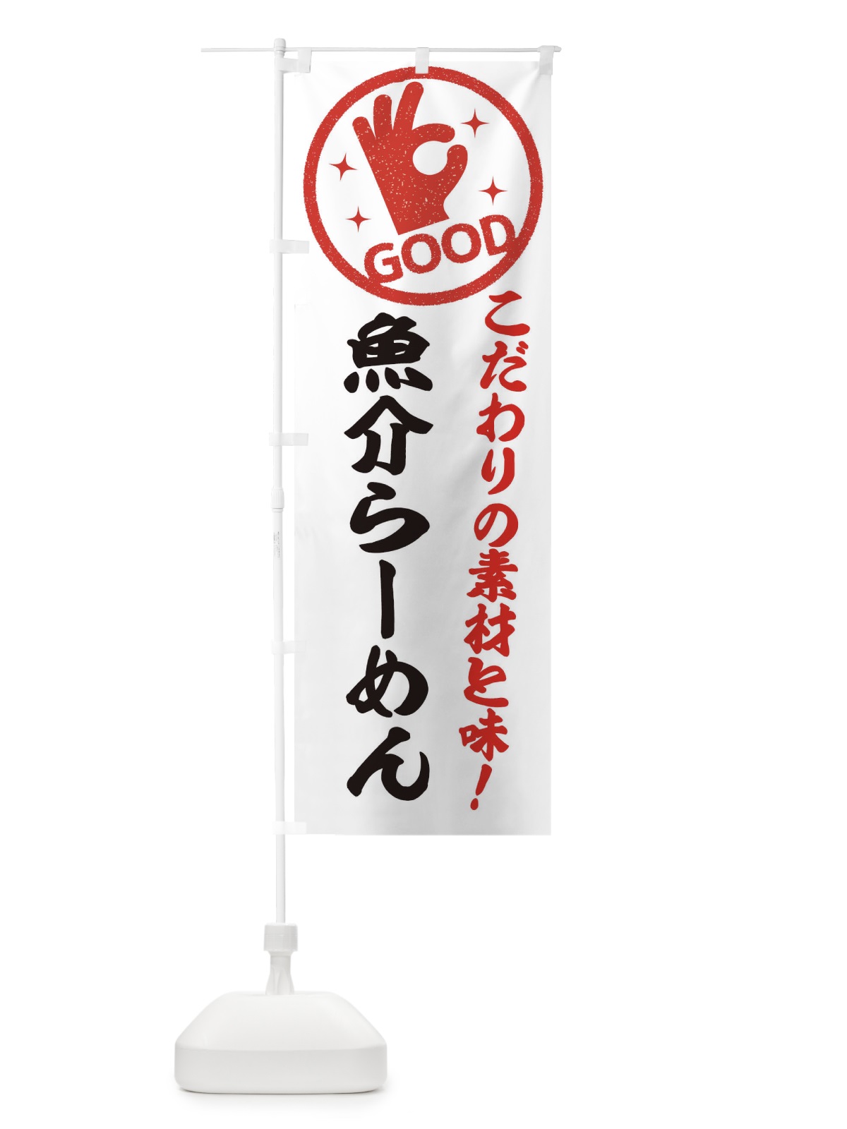 のぼり あっさり魚介らーめん のぼり旗 ECJS(デザイン【A】)