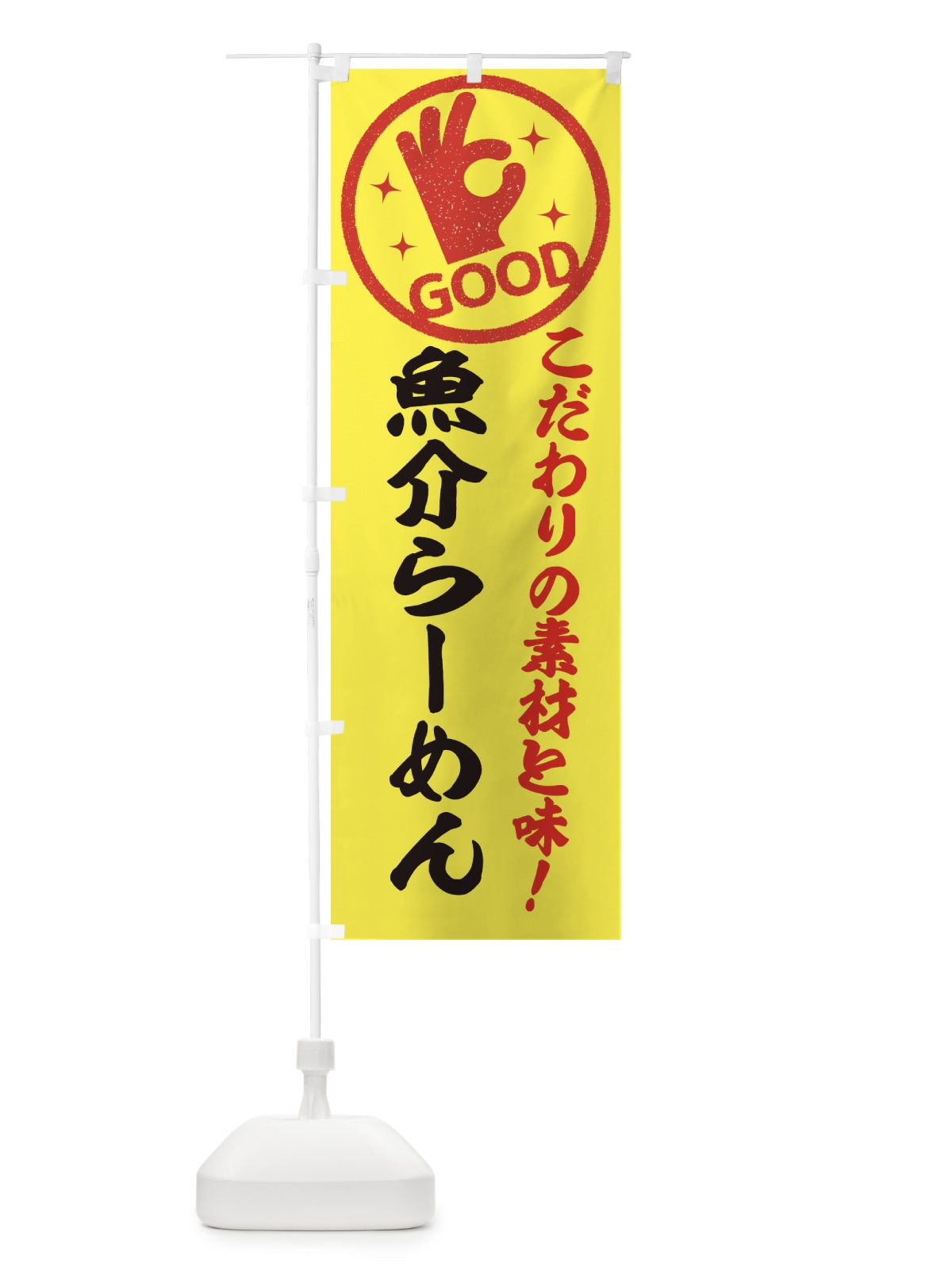のぼり あっさり魚介らーめん のぼり旗 ECJS(デザイン【B】)