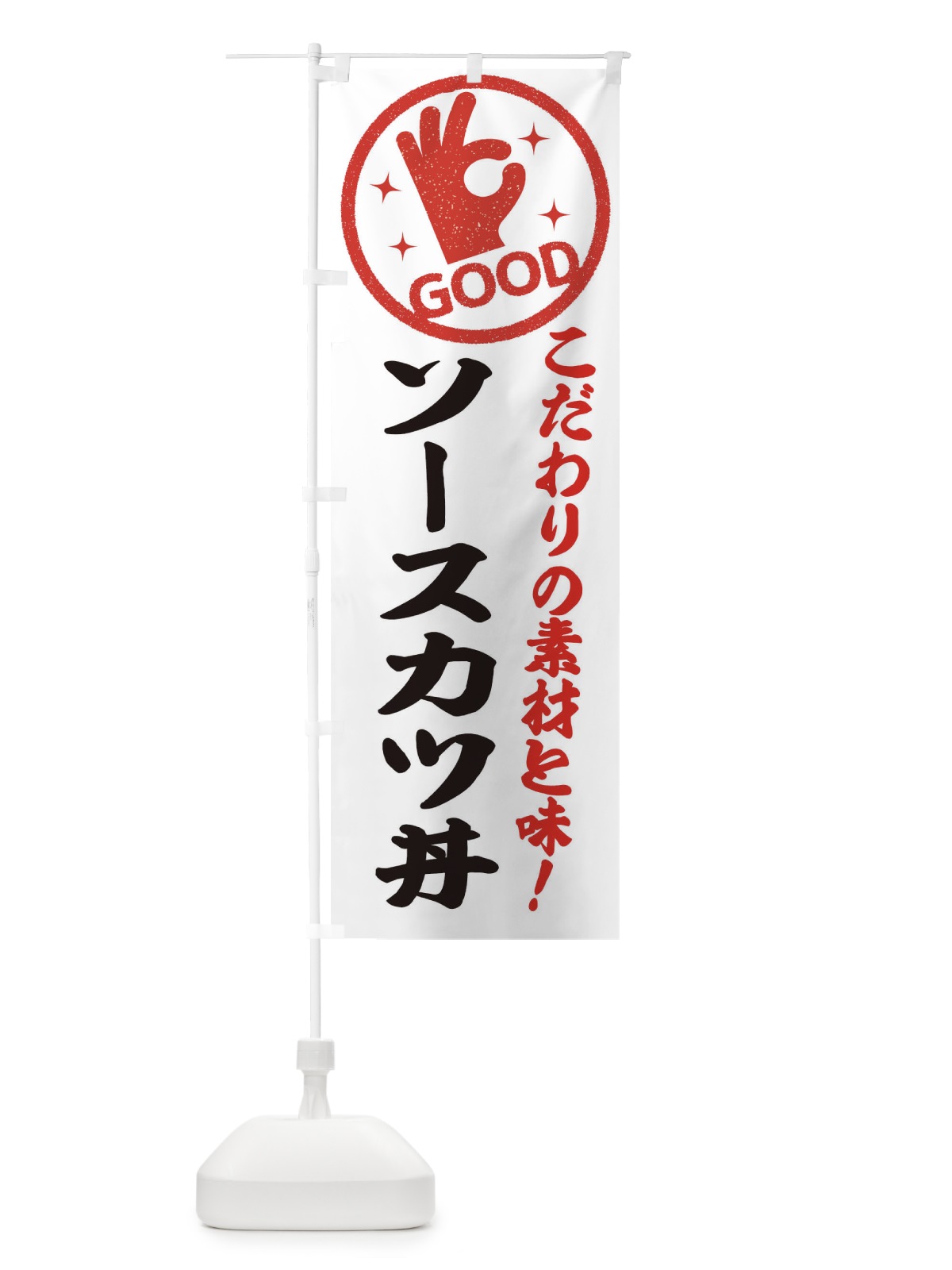 のぼり ソースカツ丼 のぼり旗 ECK2(デザイン【A】)