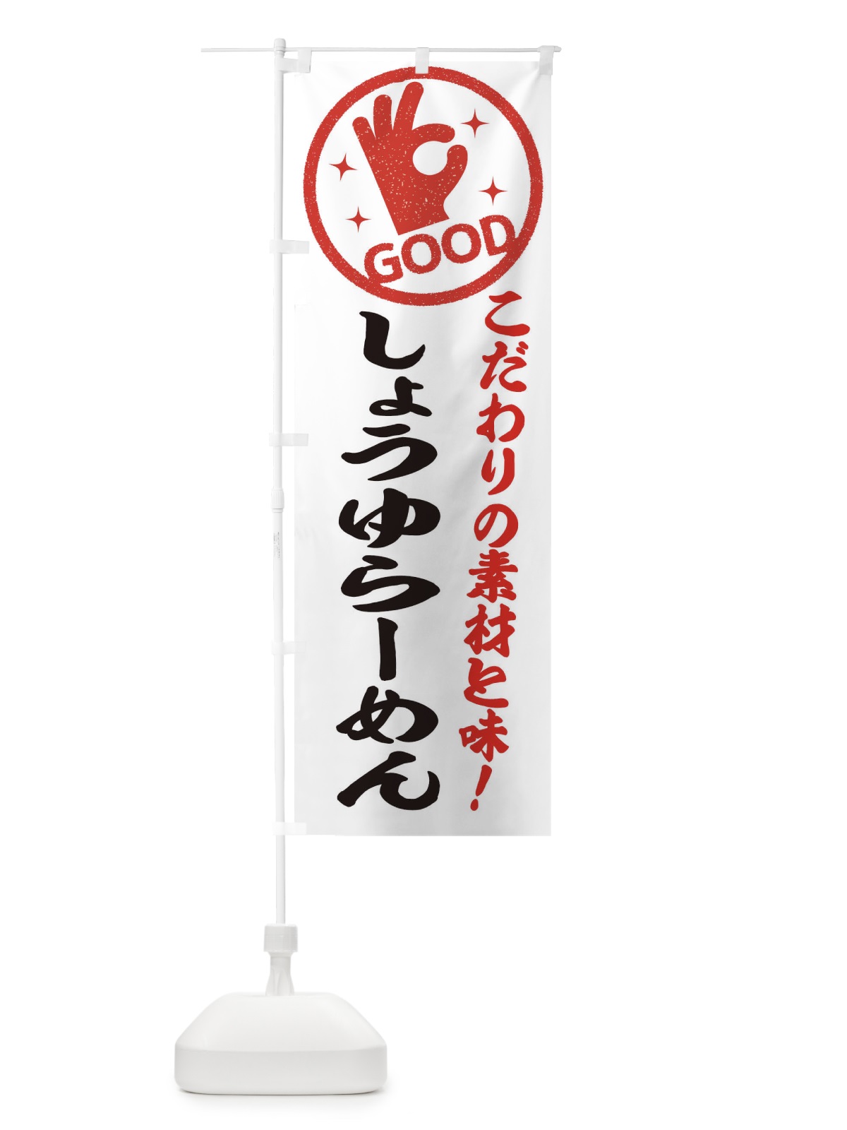 のぼり しょうゆらーめん のぼり旗 ECK4(デザイン【A】)