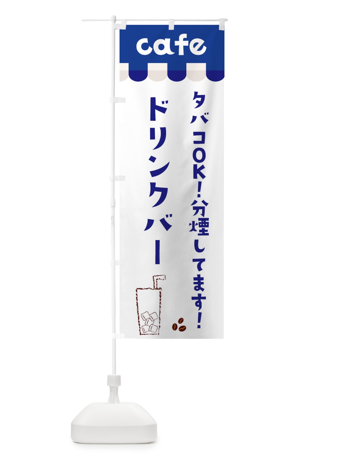 のぼり ドリンクバー のぼり旗 ECK6(デザイン【A】)