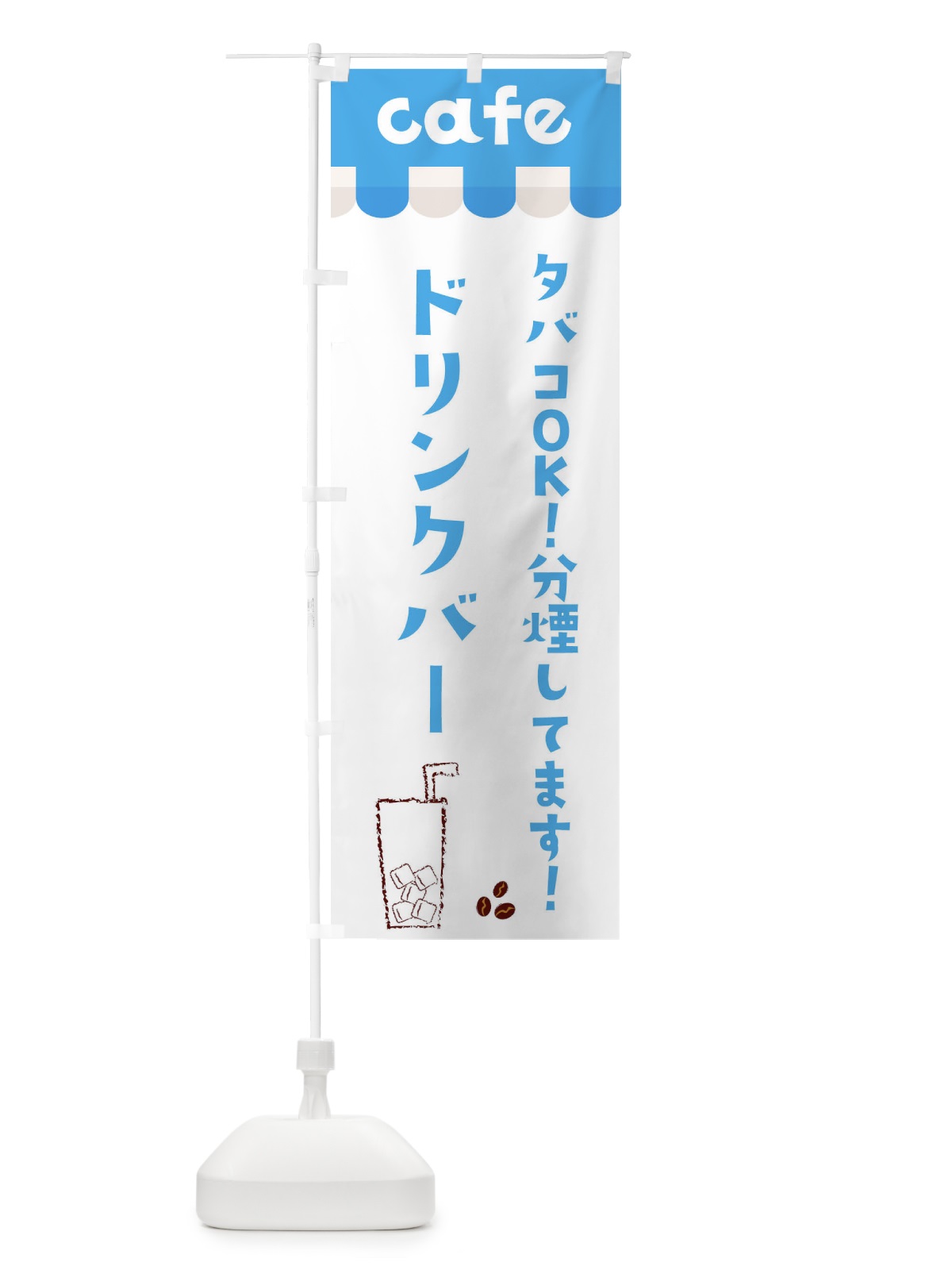 のぼり ドリンクバー のぼり旗 ECK6(デザイン【B】)
