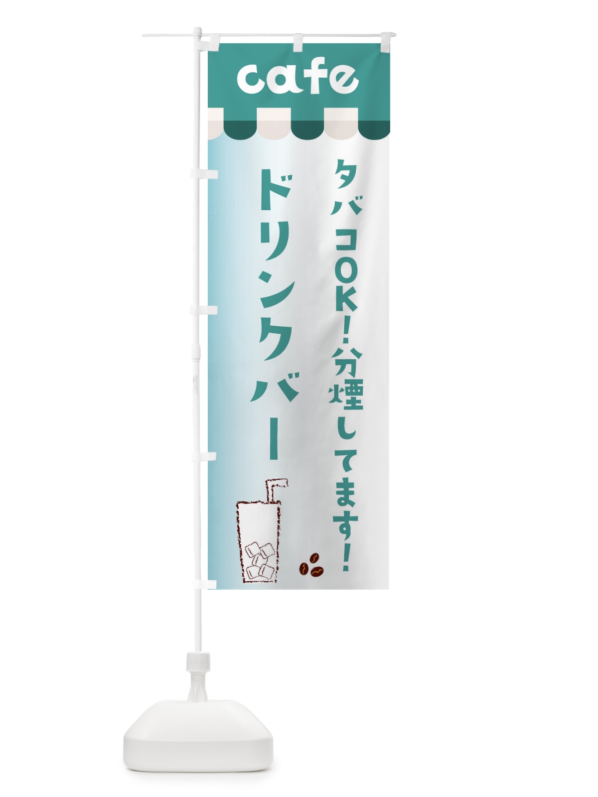 のぼり ドリンクバー のぼり旗 ECK6(デザイン【C】)