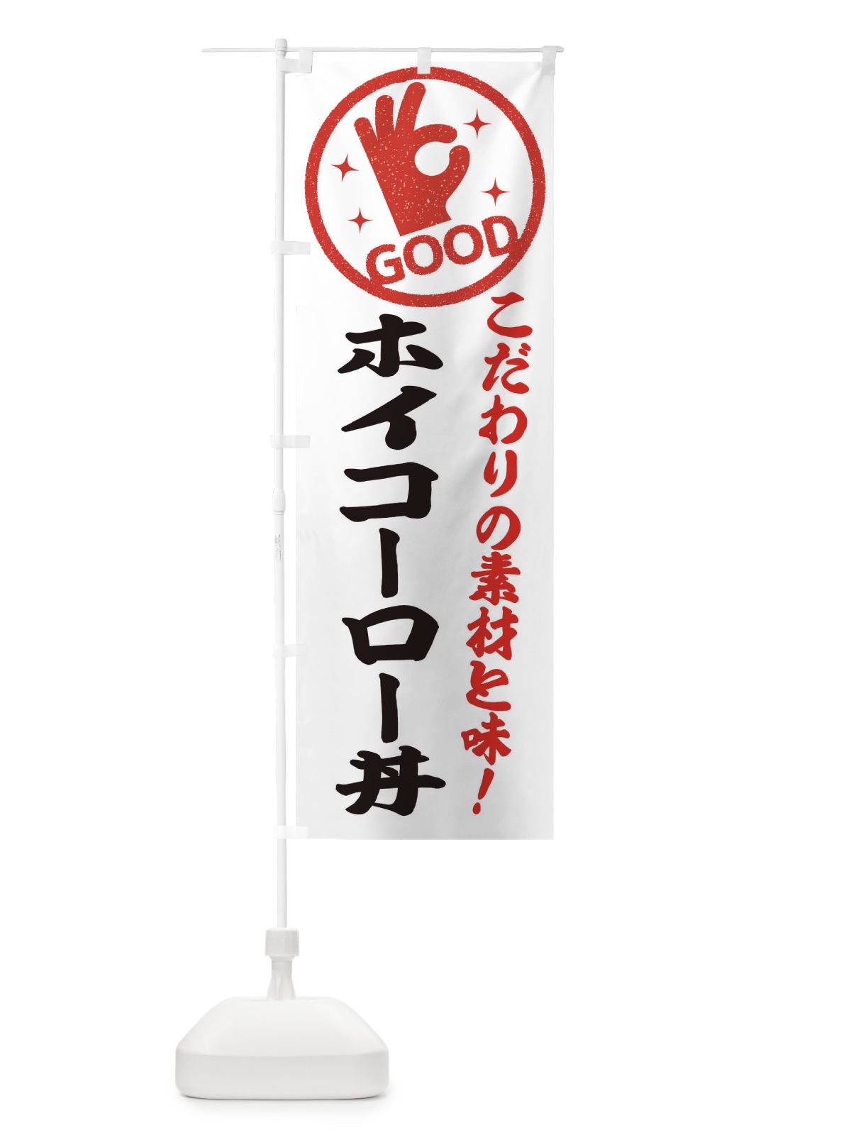 のぼり ホイコーロー丼 のぼり旗 ECKF(デザイン【A】)