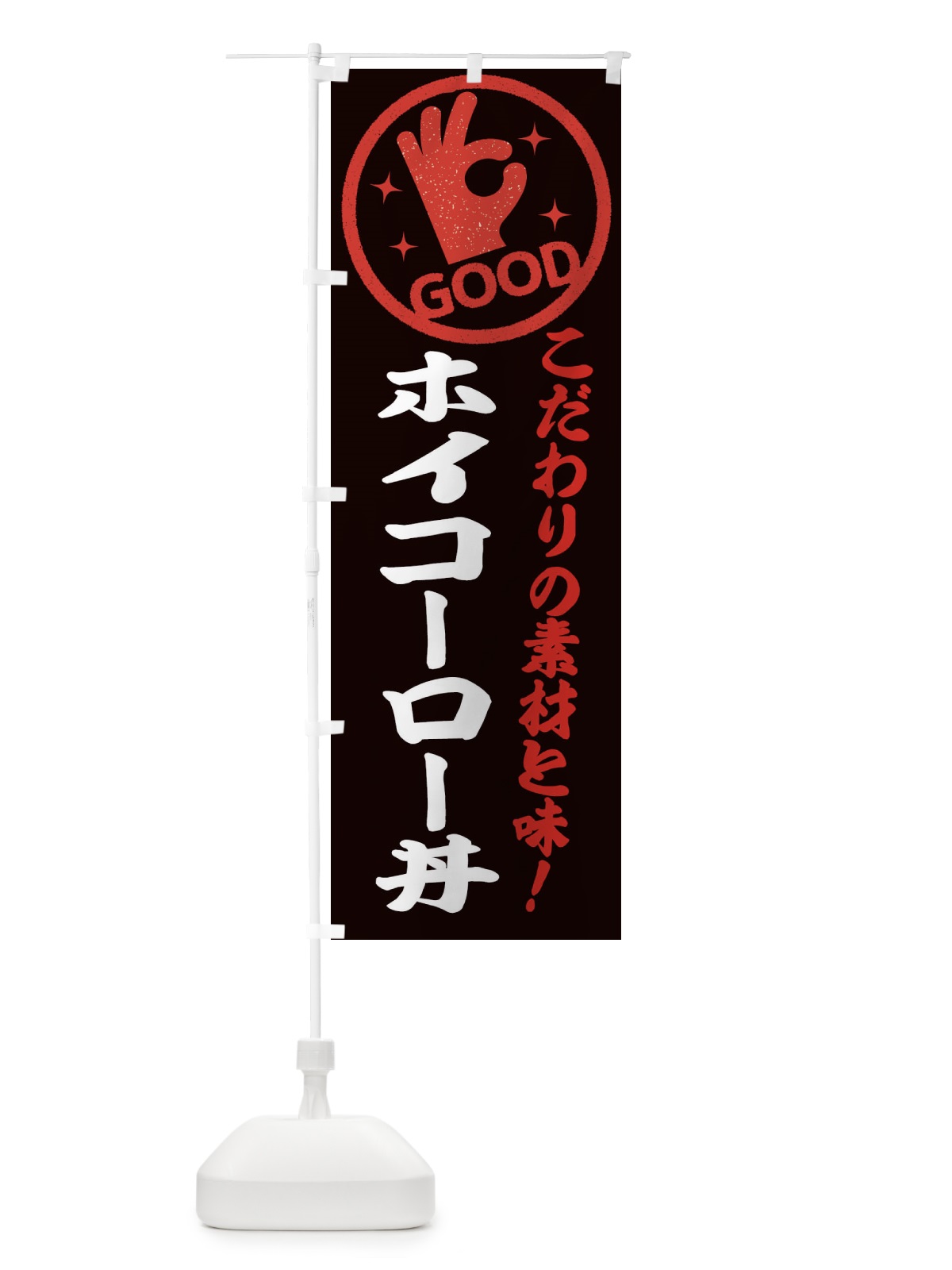 のぼり ホイコーロー丼 のぼり旗 ECKF(デザイン【C】)