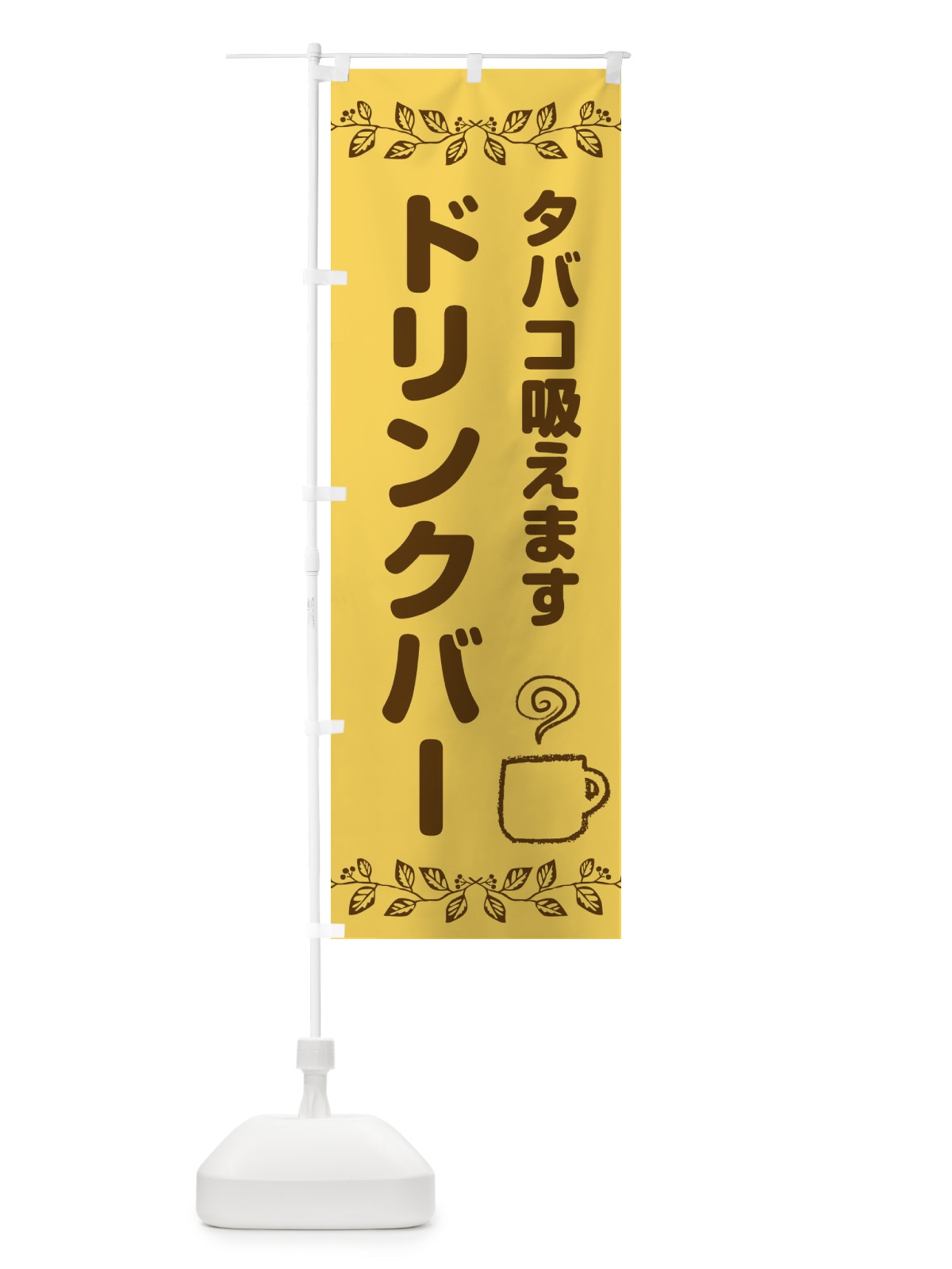 のぼり ドリンクバー のぼり旗 ECKH(デザイン【A】)