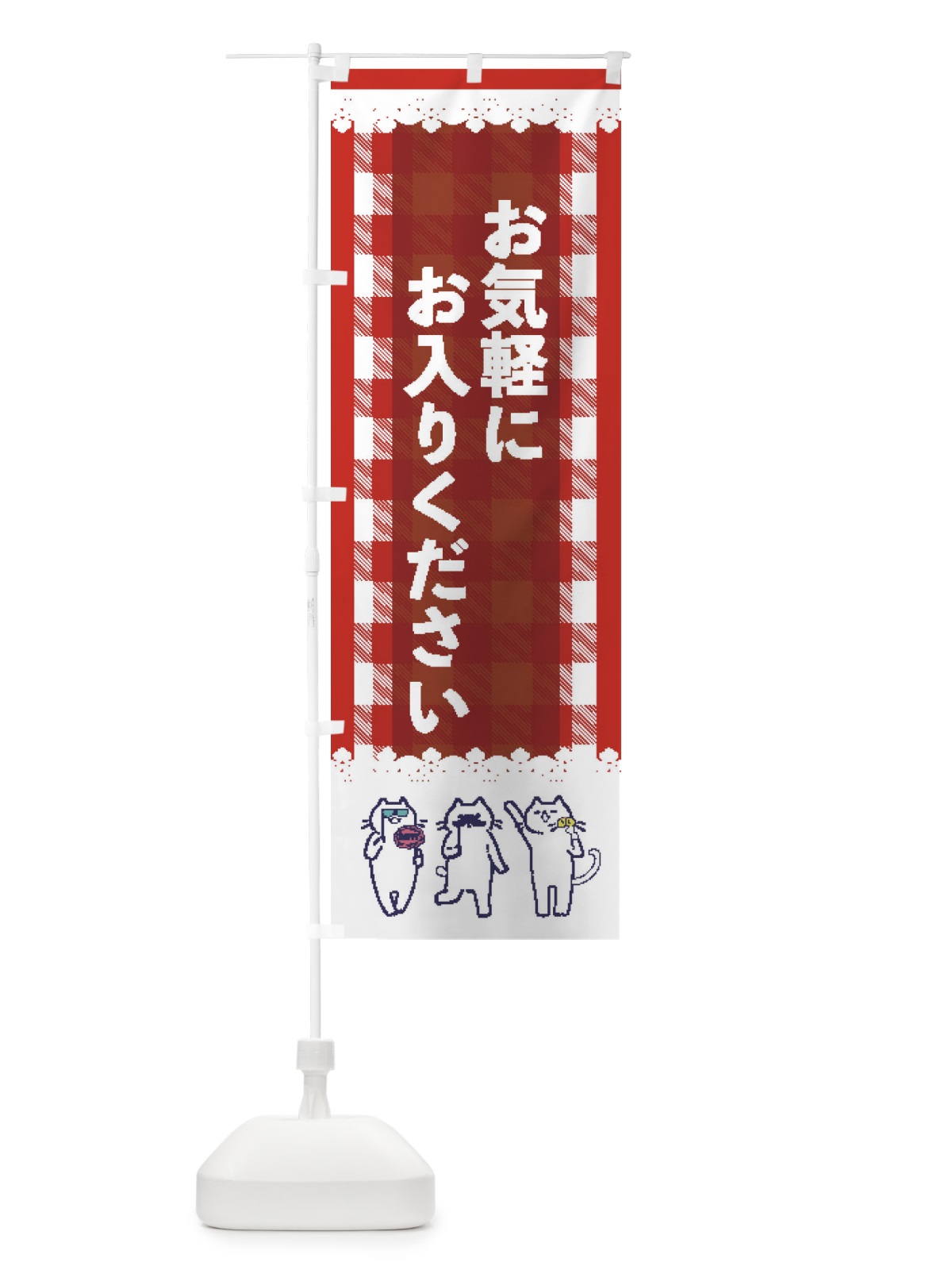 のぼり お気軽ににお入りください のぼり旗 ECKP(デザイン【A】)
