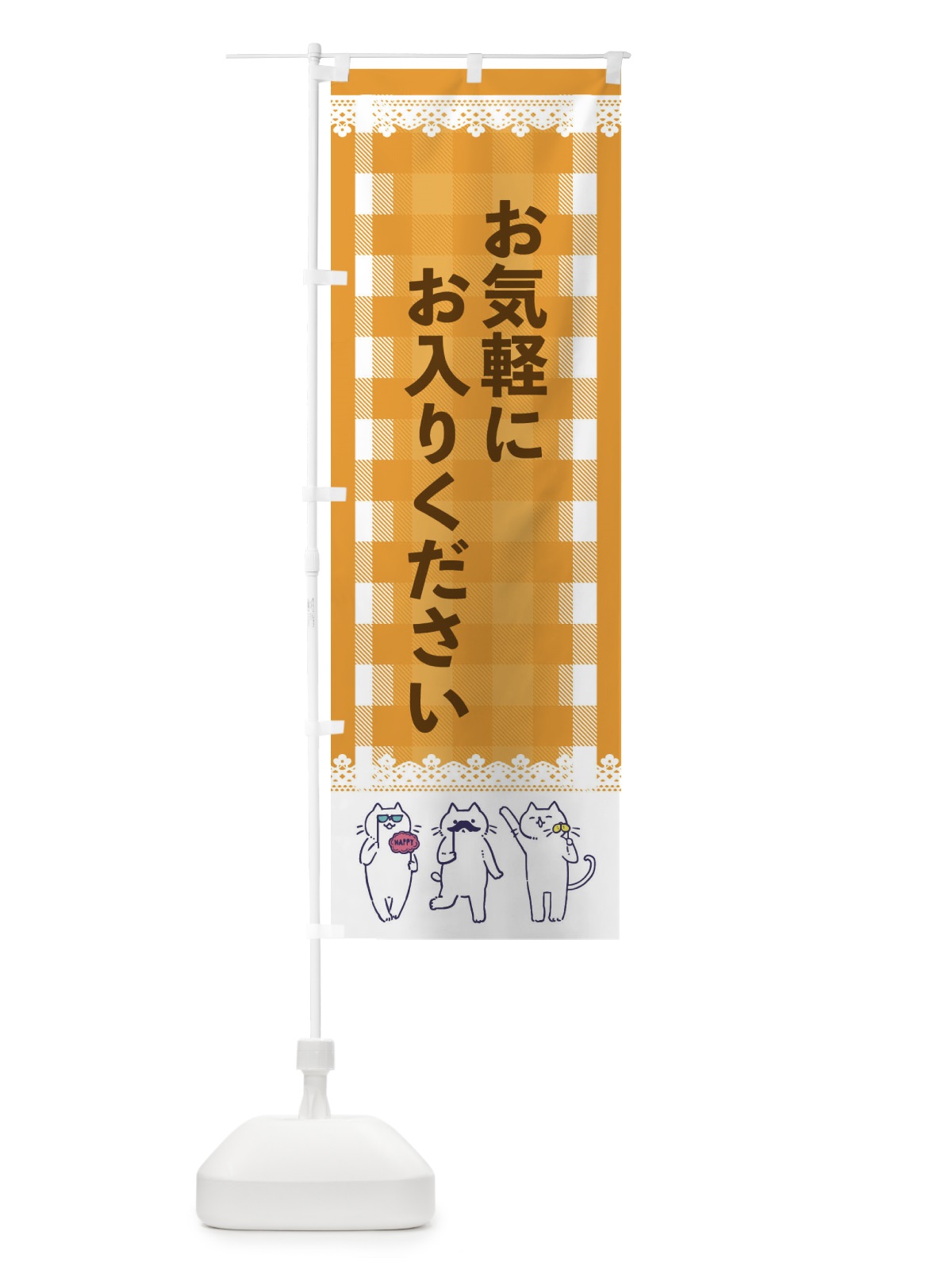 のぼり お気軽ににお入りください のぼり旗 ECKP(デザイン【B】)