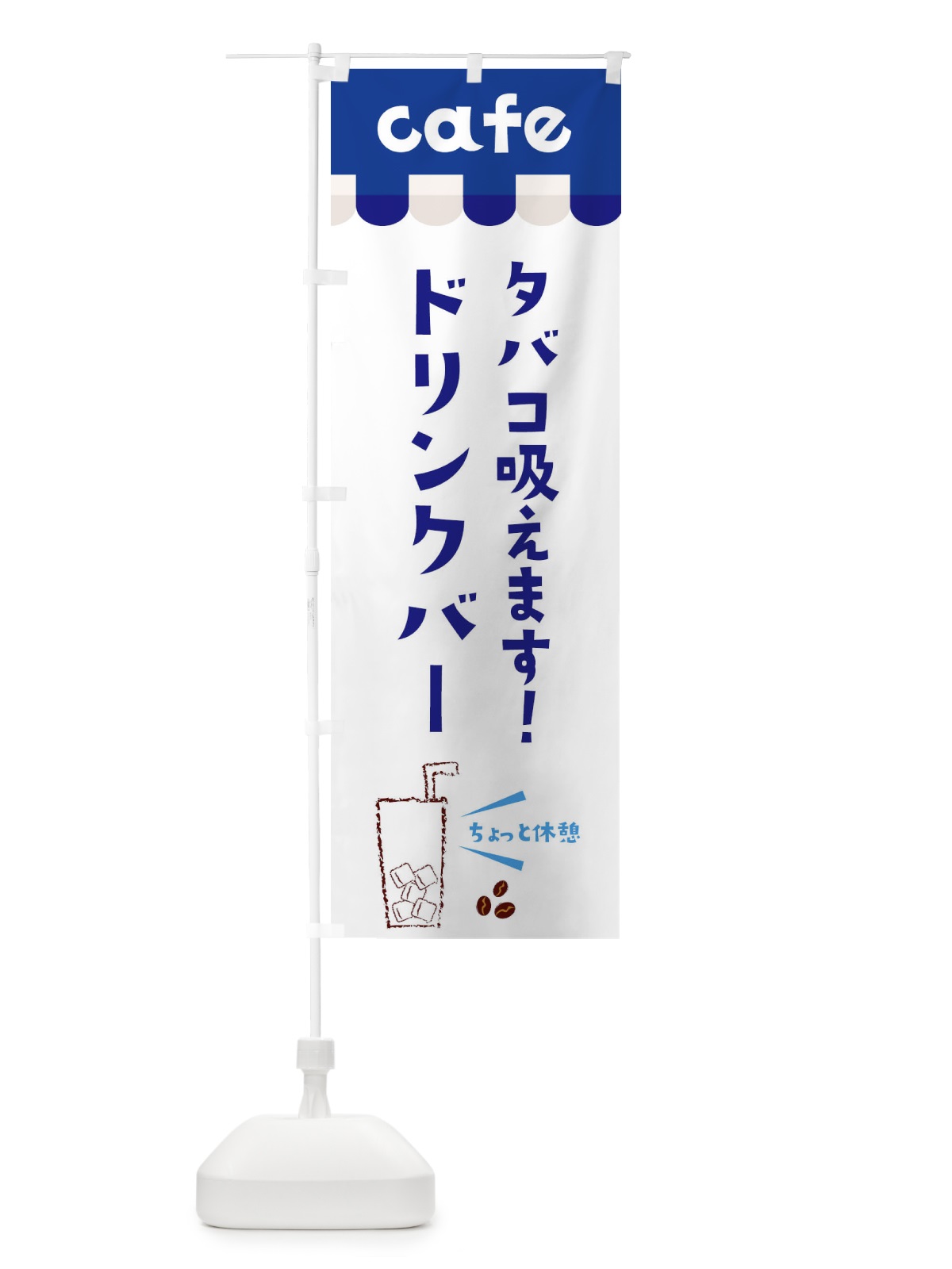 のぼり ドリンクバー のぼり旗 ECKW(デザイン【A】)