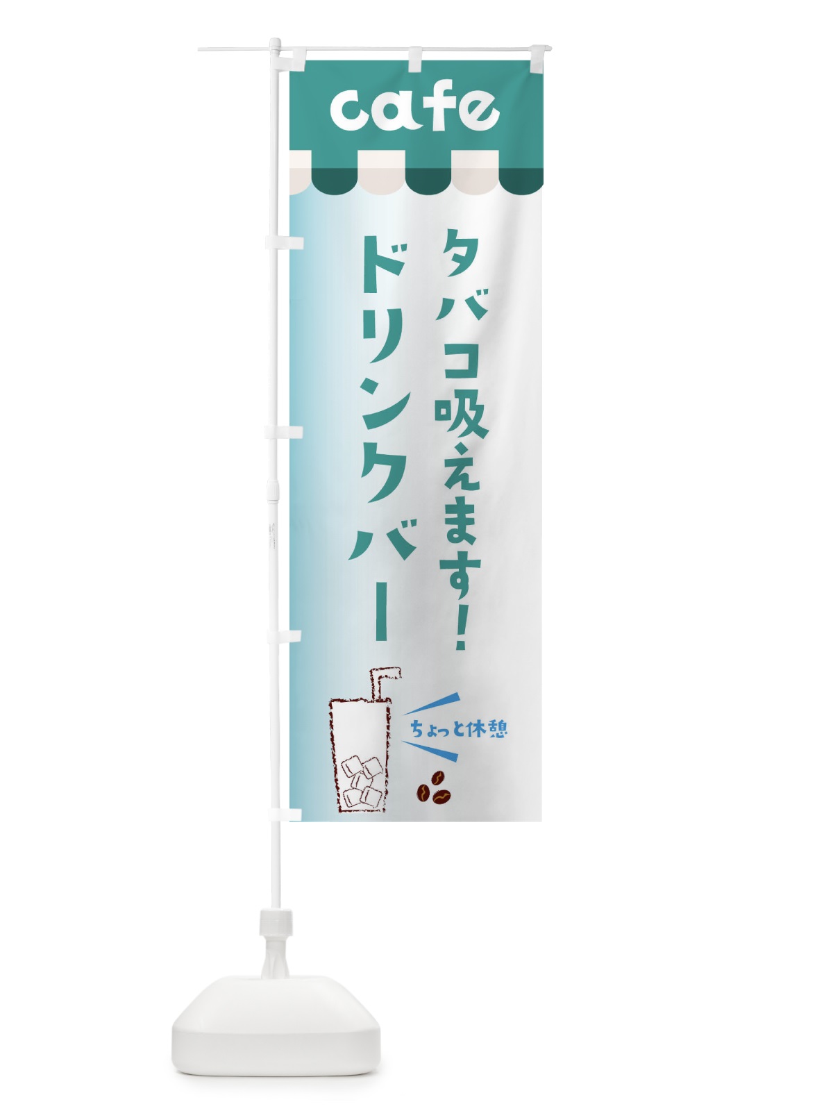 のぼり ドリンクバー のぼり旗 ECKW(デザイン【C】)