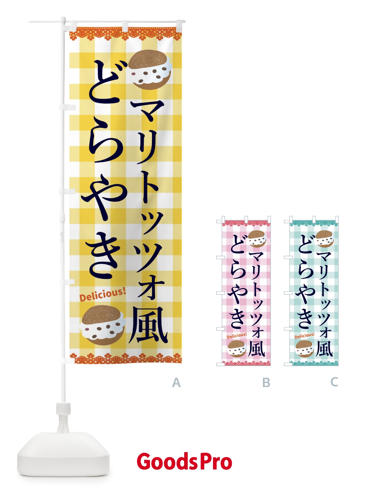 のぼり マリトッツォ風どらやき のぼり旗 ECN0