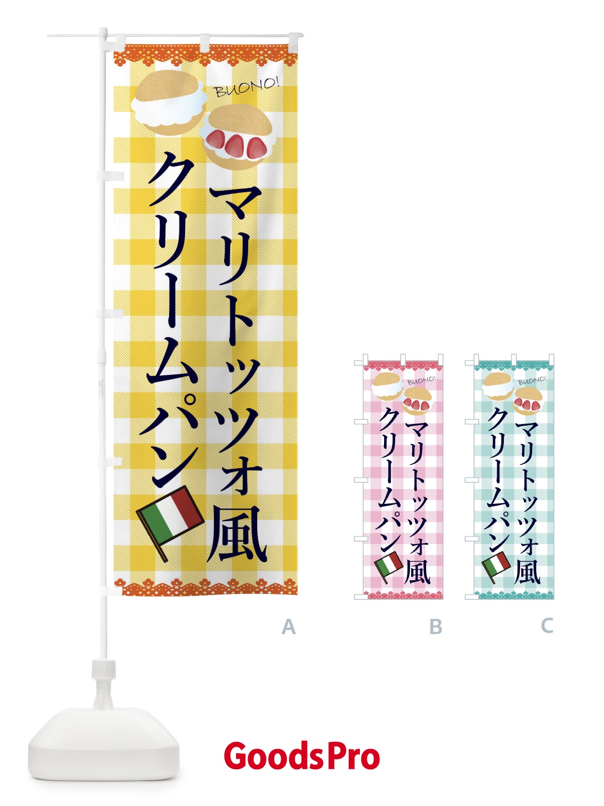 のぼり マリトッツォ風クリームパン のぼり旗 ECN1