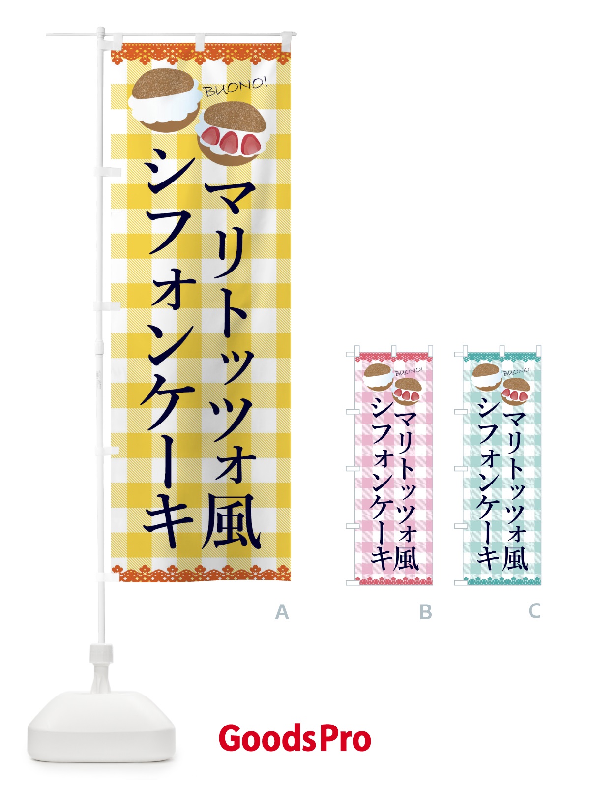 のぼり マリトッツォ風シフォンケーキ のぼり旗 ECN4