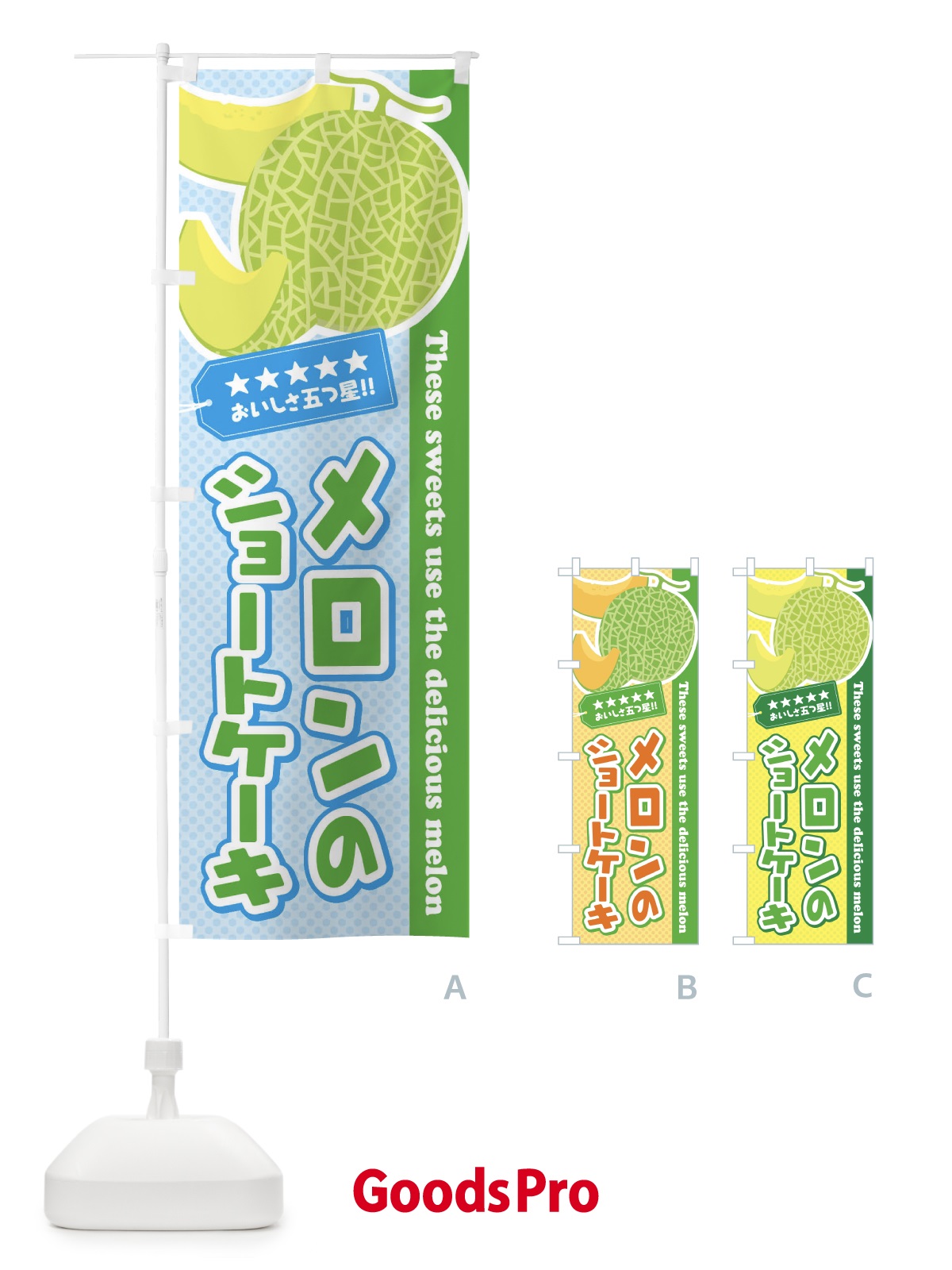 のぼり メロンのショートケーキ のぼり旗 ECN6