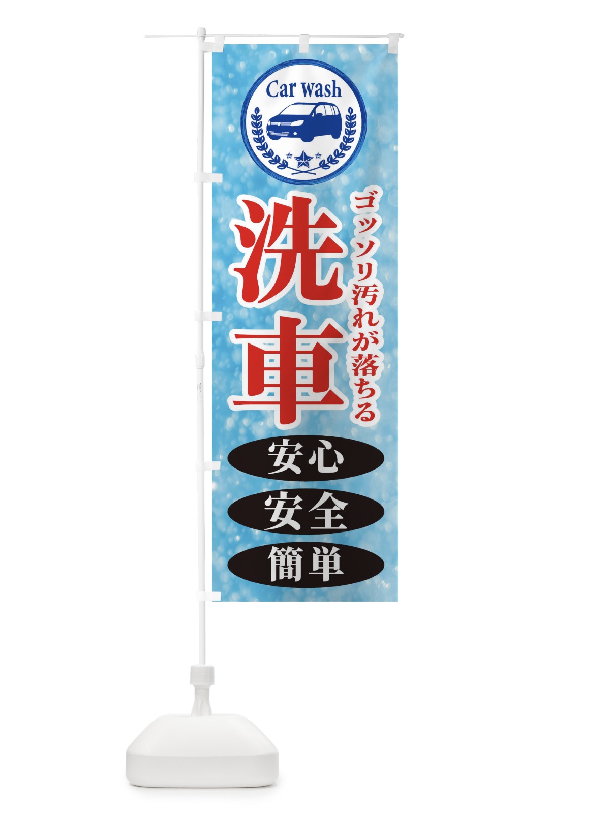 のぼり 洗車 のぼり旗 ECNF(デザイン【B】)