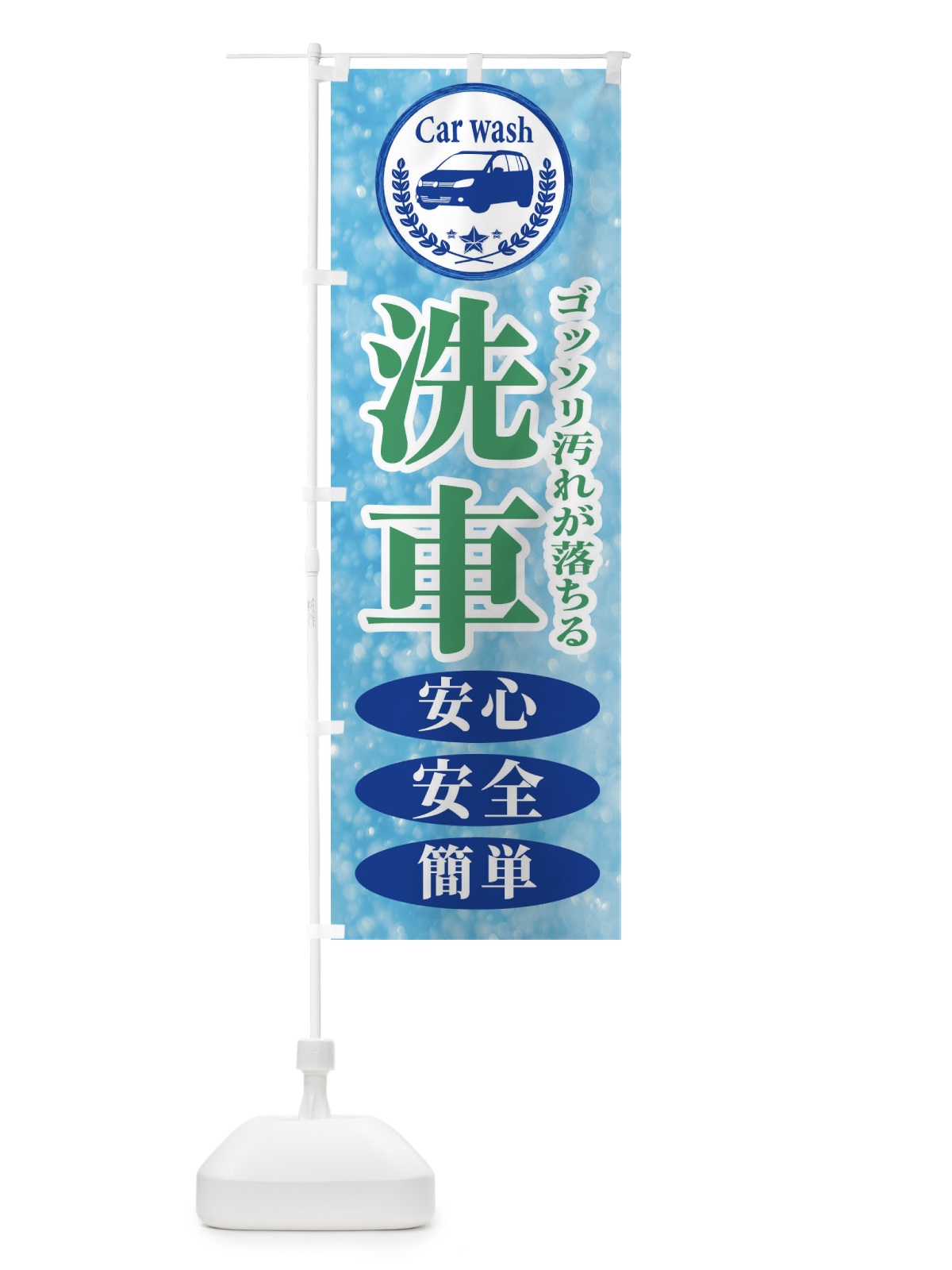 のぼり 洗車 のぼり旗 ECNF(デザイン【C】)
