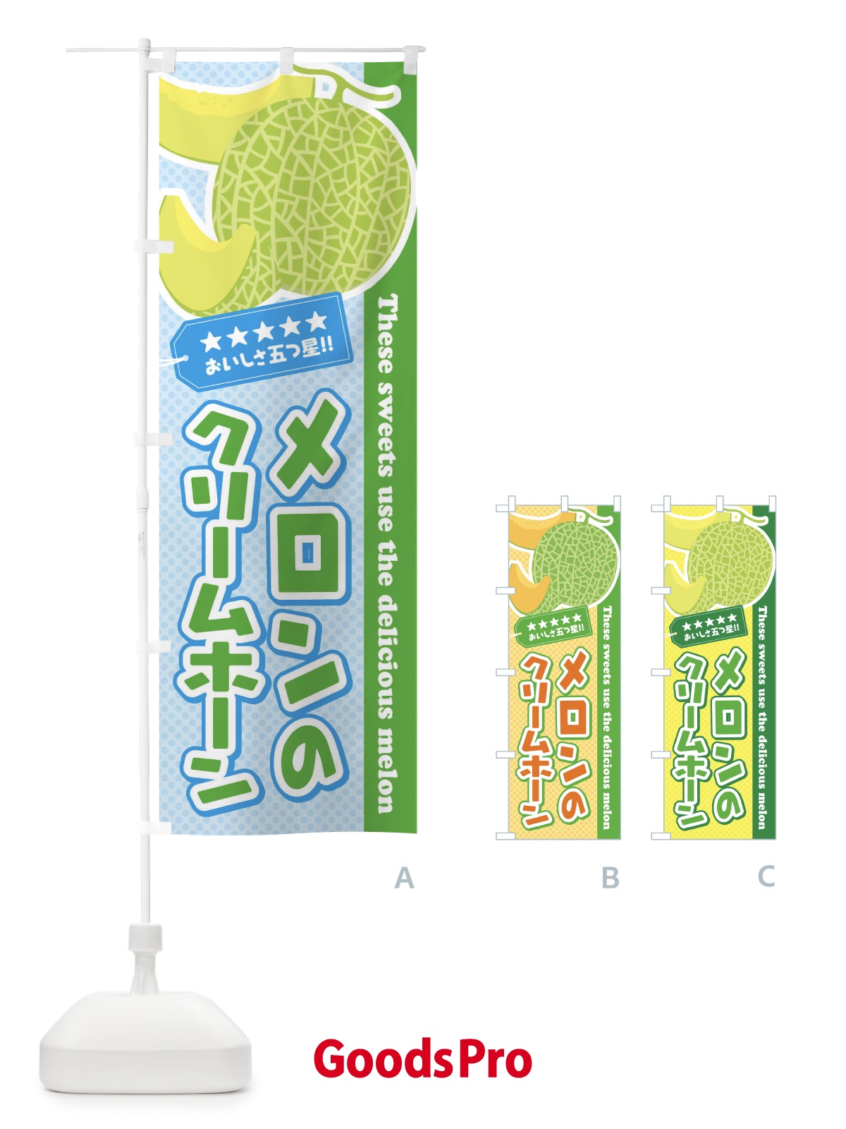 のぼり メロンのクリームホーン のぼり旗 ECNH