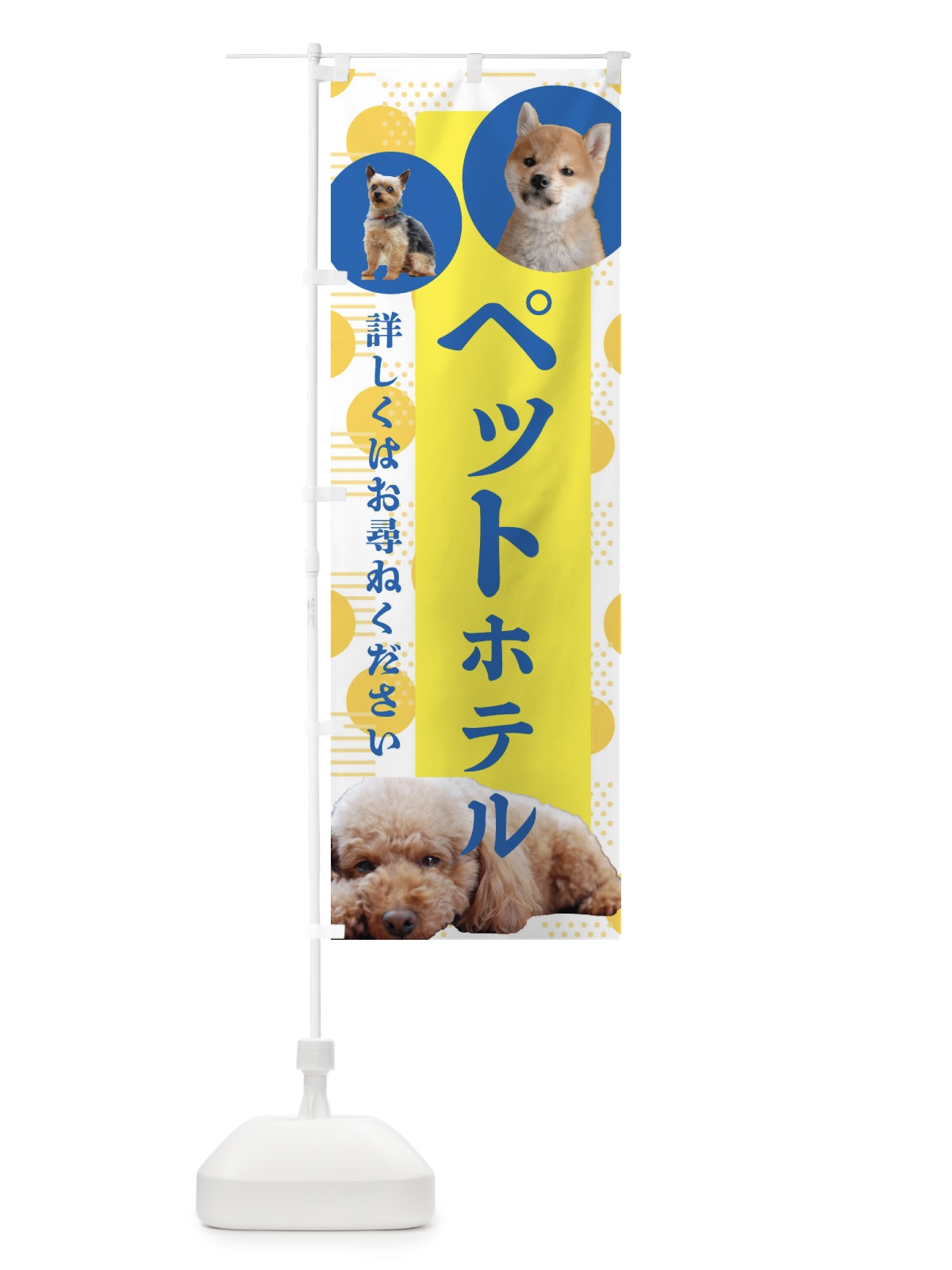 のぼり ペットホテル のぼり旗 ECNT(デザイン【A】)