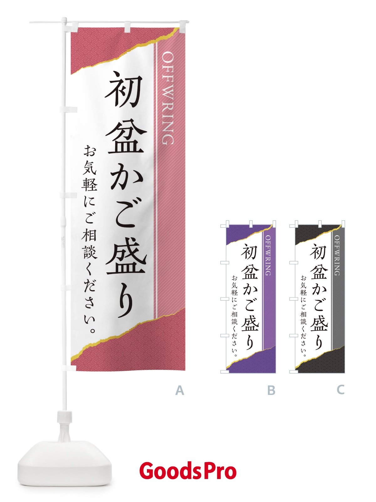 のぼり 初盆かご盛り／籠盛り のぼり旗 ECPH