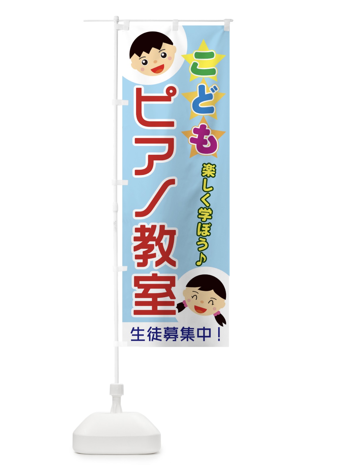 のぼり こどもピアノ教室 のぼり旗 ECRC(デザイン【A】)