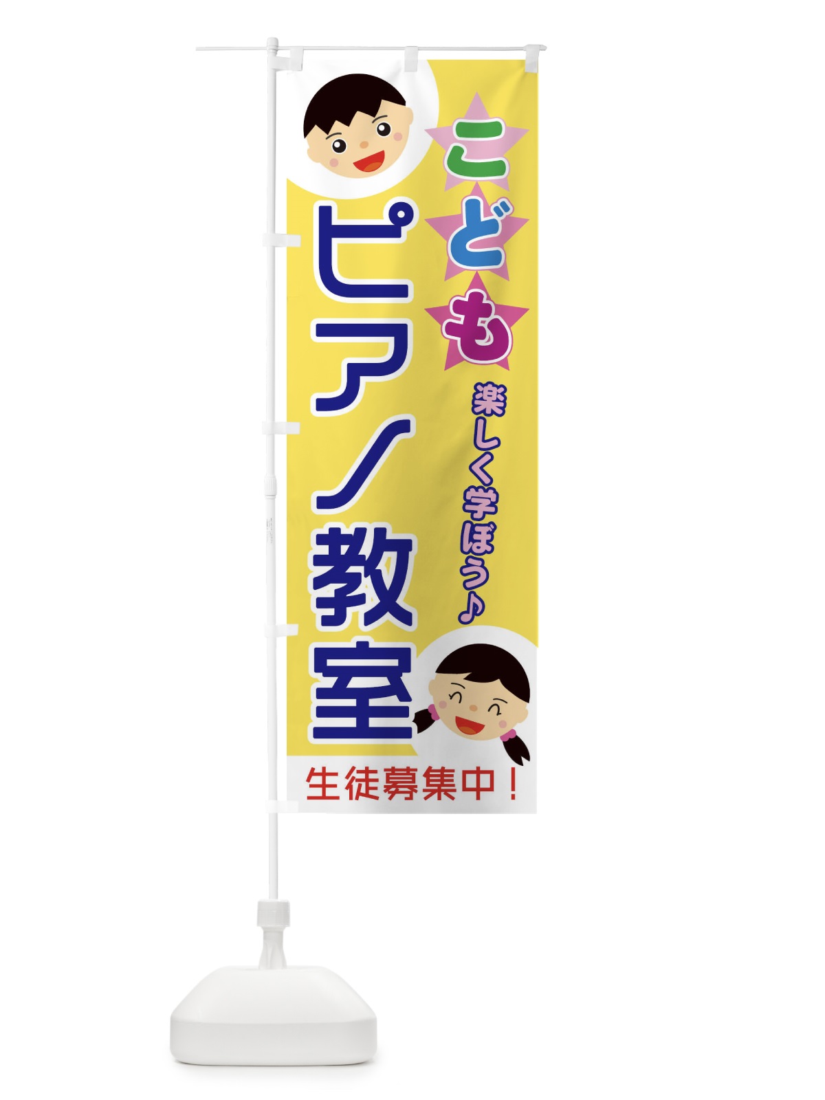 のぼり こどもピアノ教室 のぼり旗 ECRC(デザイン【B】)
