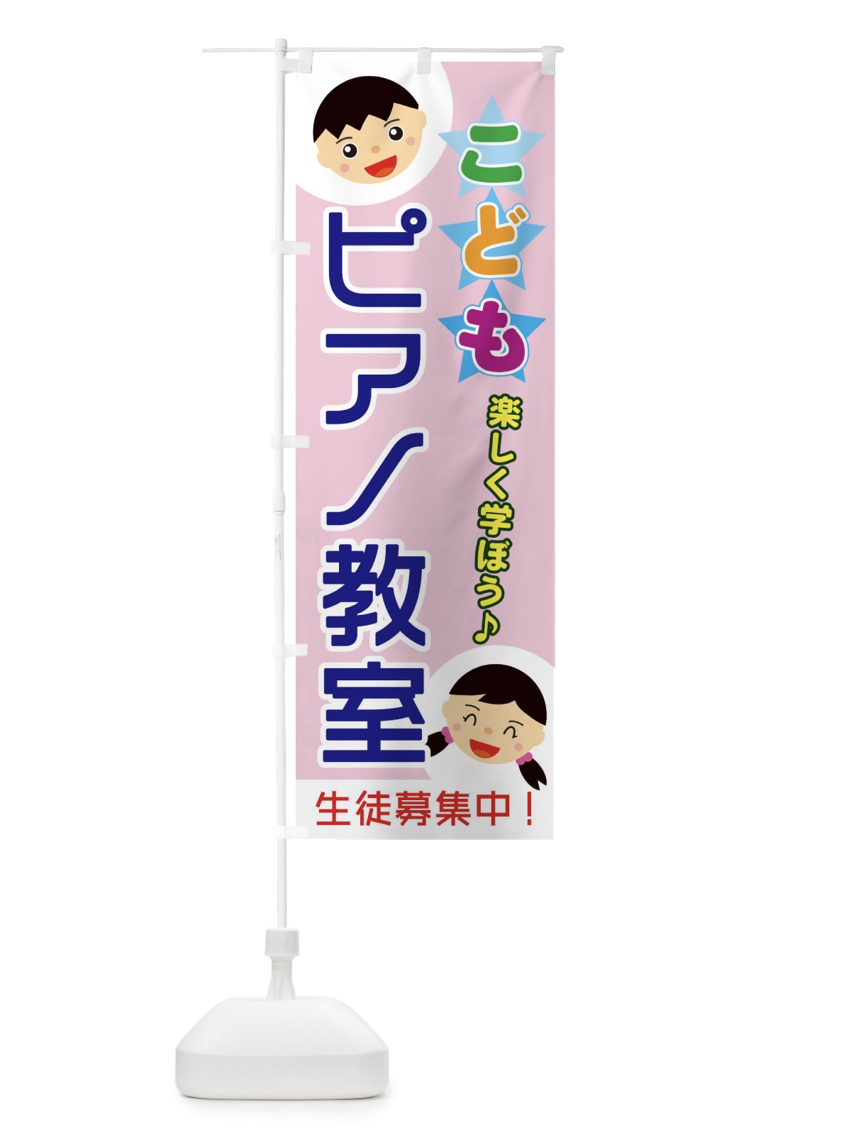 のぼり こどもピアノ教室 のぼり旗 ECRC(デザイン【C】)
