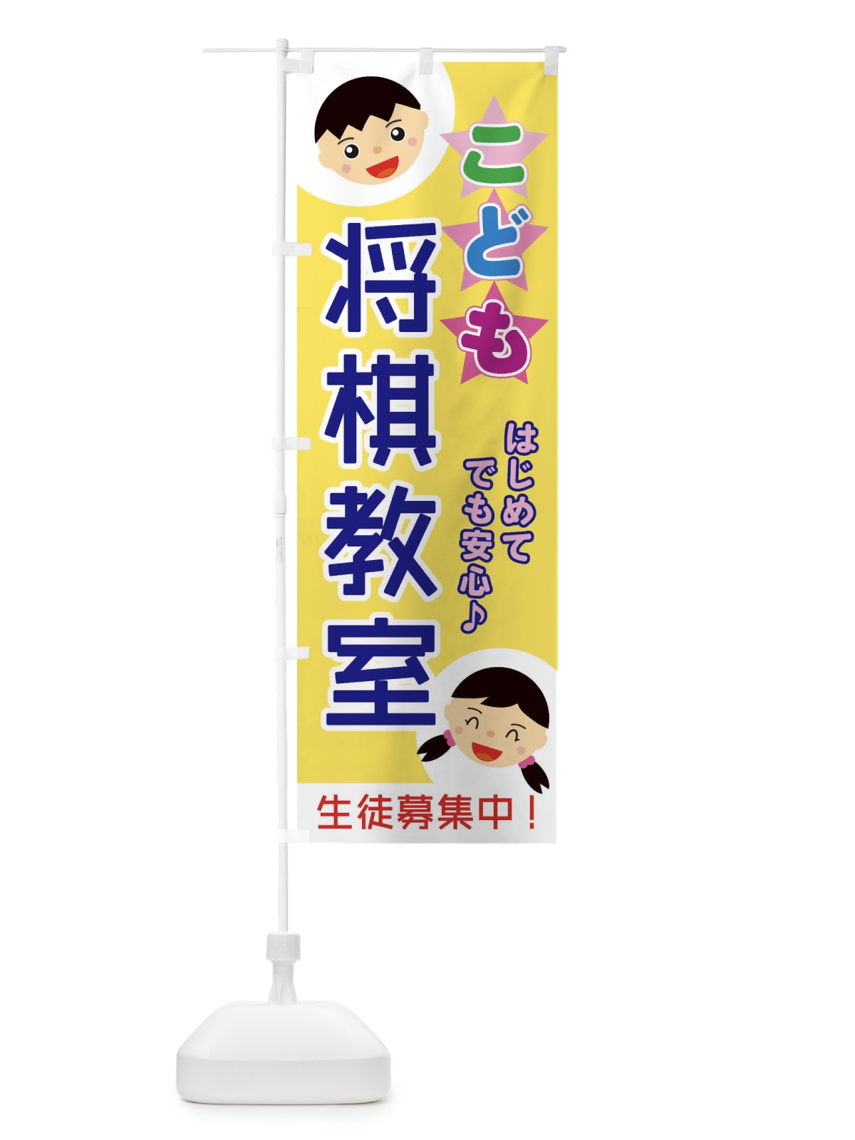 のぼり こども将棋教室 のぼり旗 ECRU(デザイン【B】)