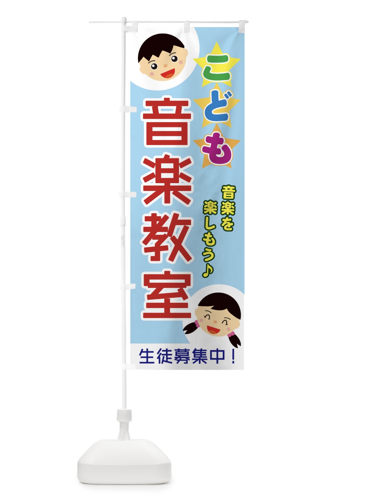 のぼり こども音楽教室 のぼり旗 ECSE(デザイン【A】)