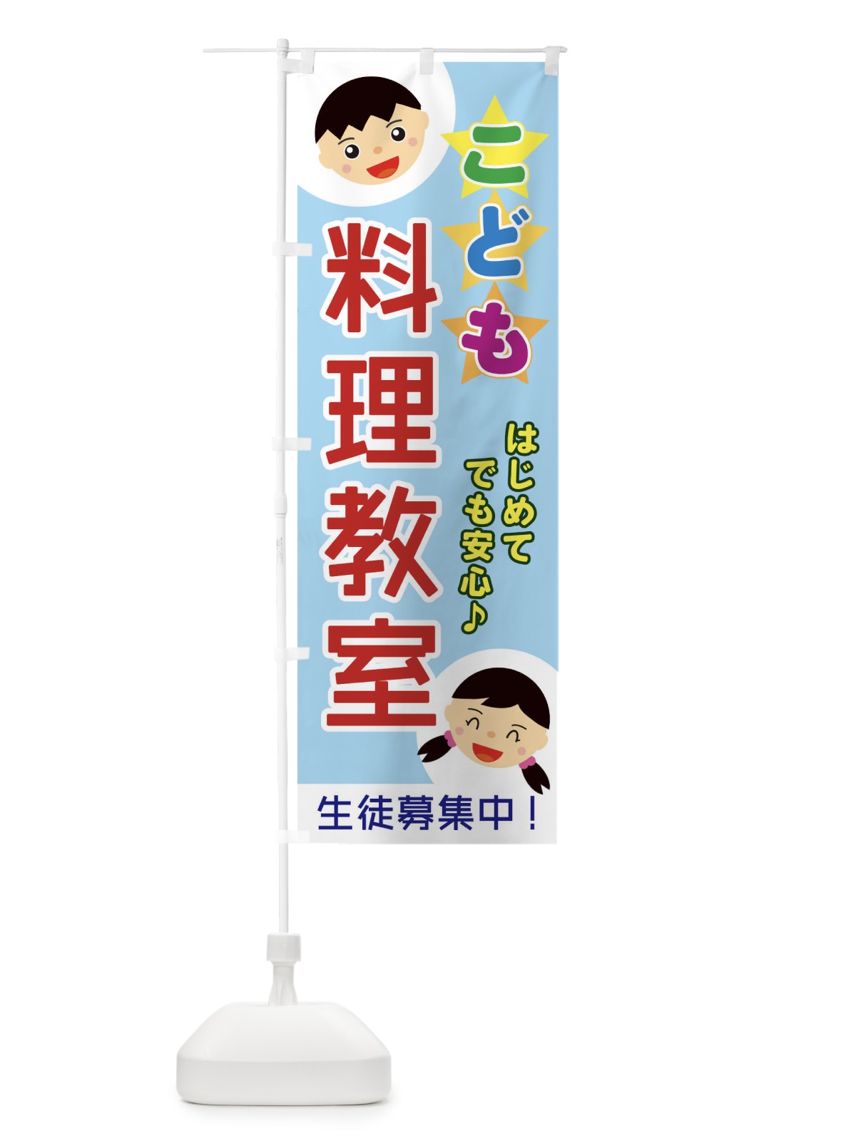 のぼり こども料理教室 のぼり旗 ECSK(デザイン【A】)