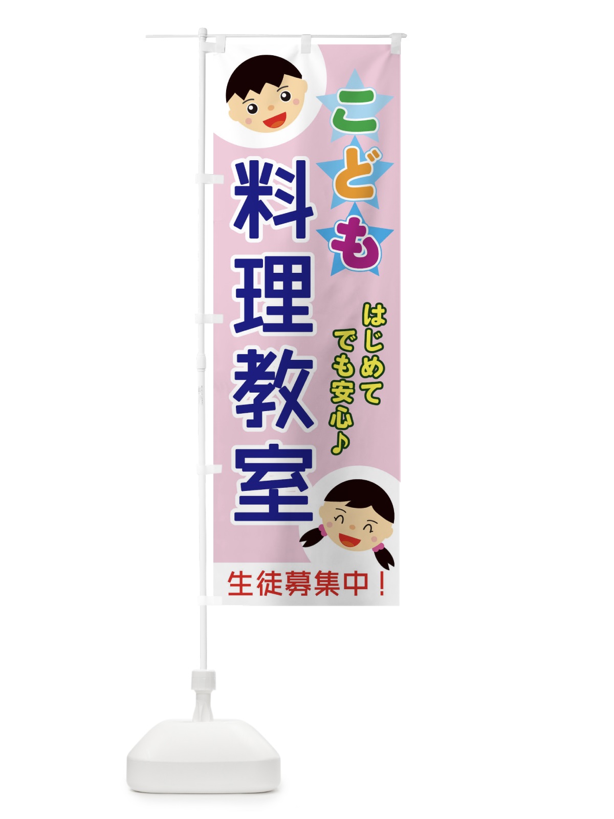 のぼり こども料理教室 のぼり旗 ECSK(デザイン【C】)