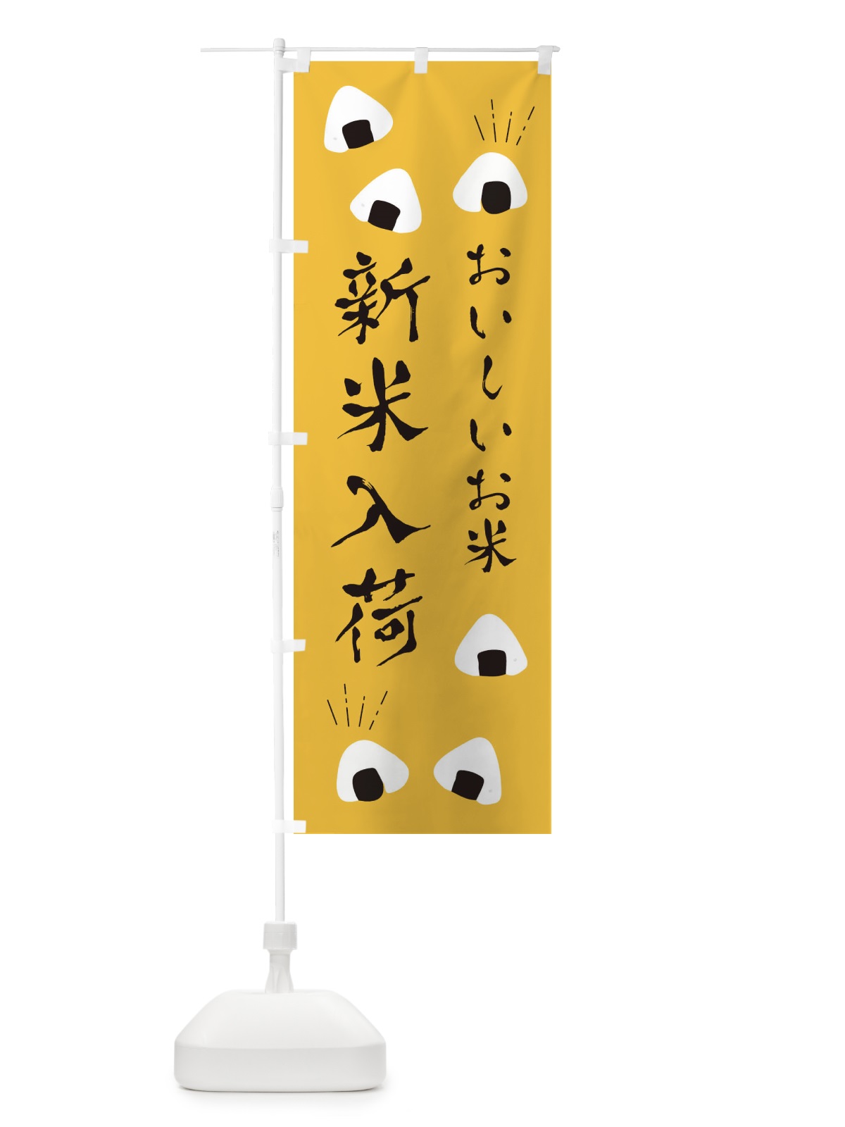 のぼり 新米入荷 のぼり旗 ECT6(デザイン【A】)