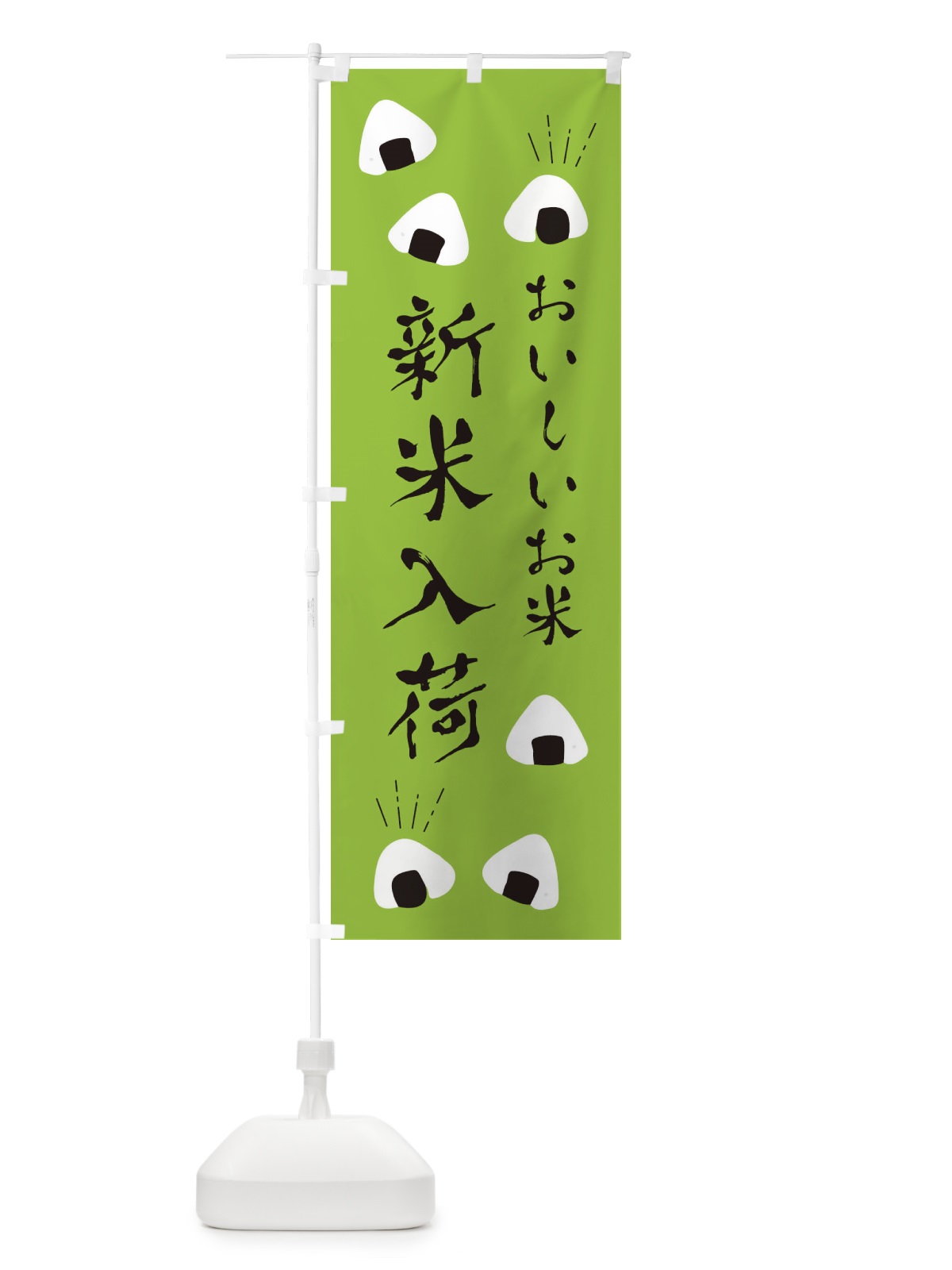のぼり 新米入荷 のぼり旗 ECT6(デザイン【C】)