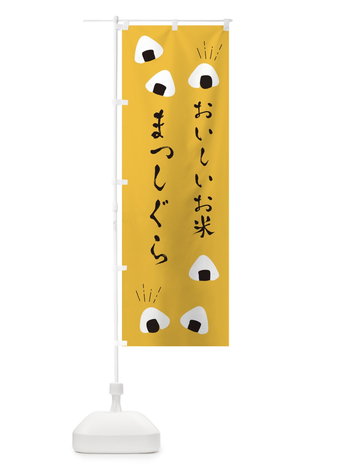 のぼり まっしぐら のぼり旗 ECT7(デザイン【A】)