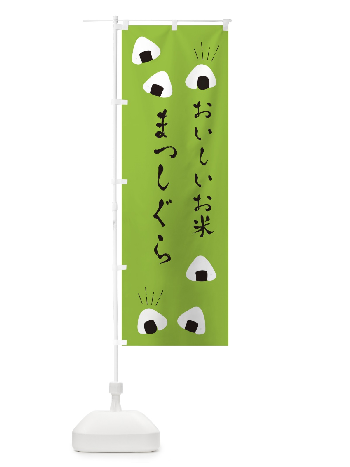 のぼり まっしぐら のぼり旗 ECT7(デザイン【C】)