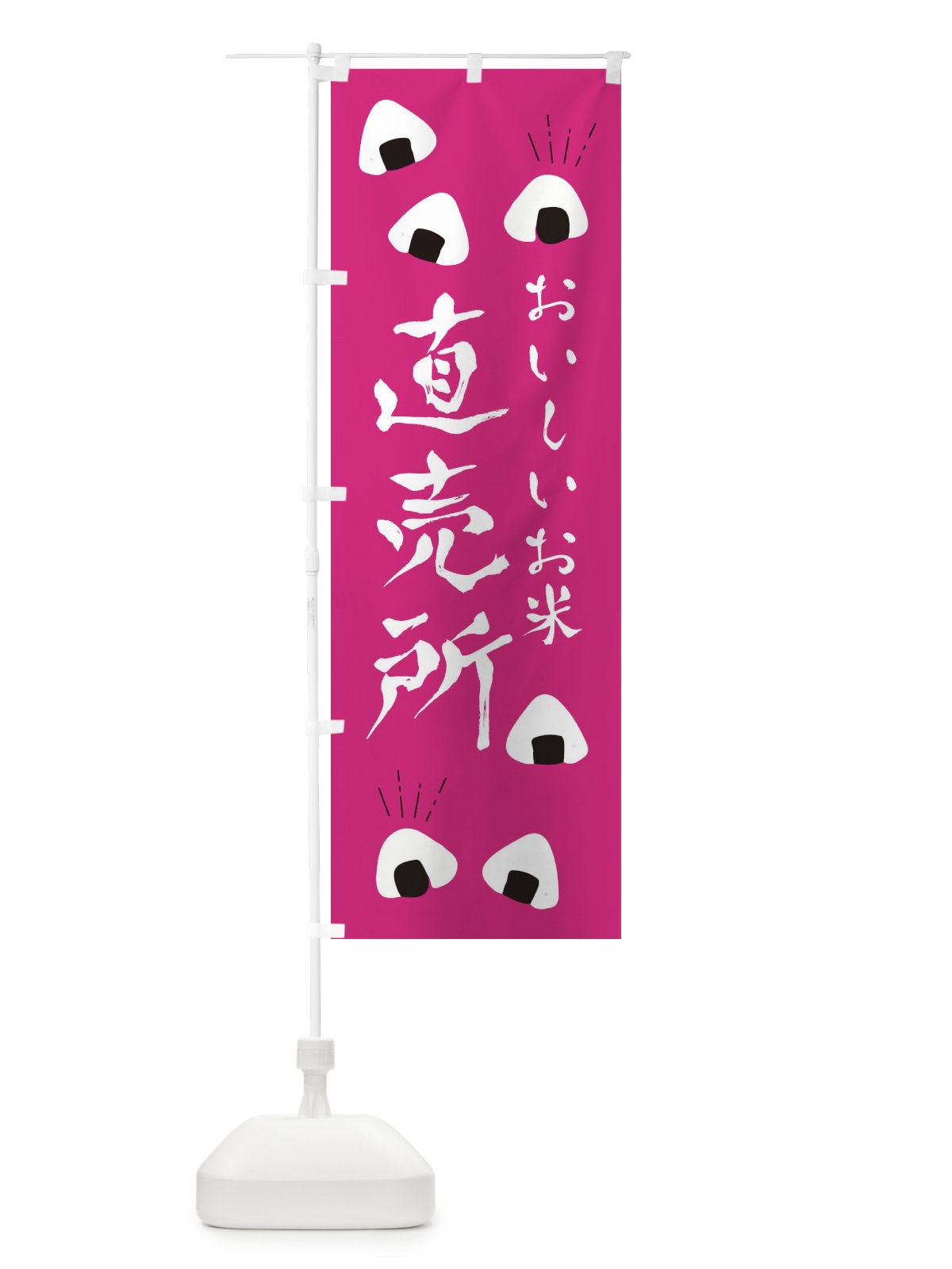 のぼり 直売所 のぼり旗 ECTC(デザイン【B】)
